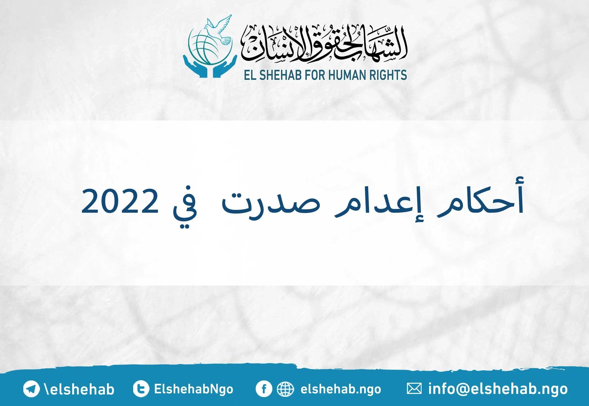 أحكام إعدام صدرت في 2022