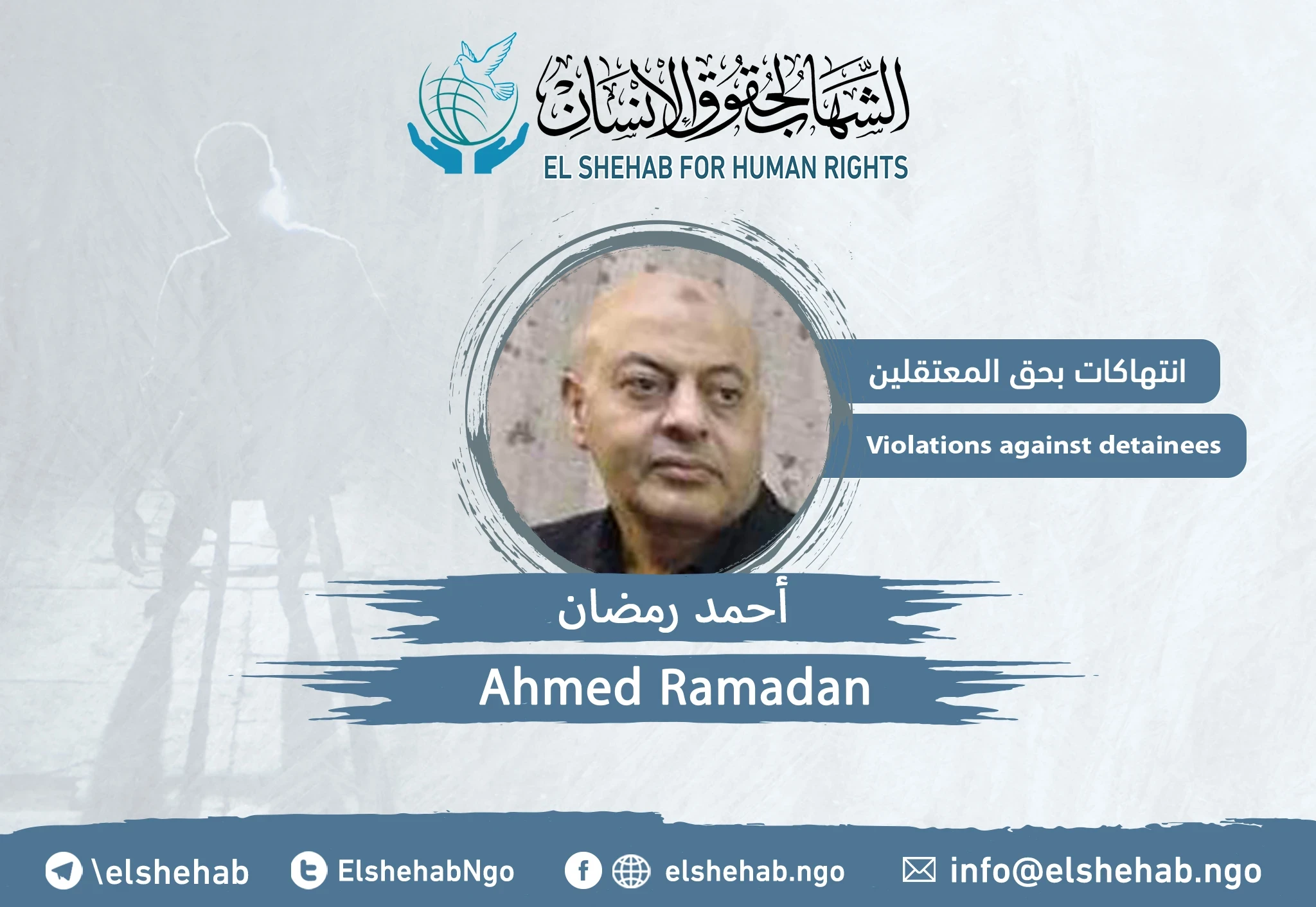 وسط انتهاكات متعددة .. ”أحمد رمضان“ صحته متدهورة في سجن برج العرب