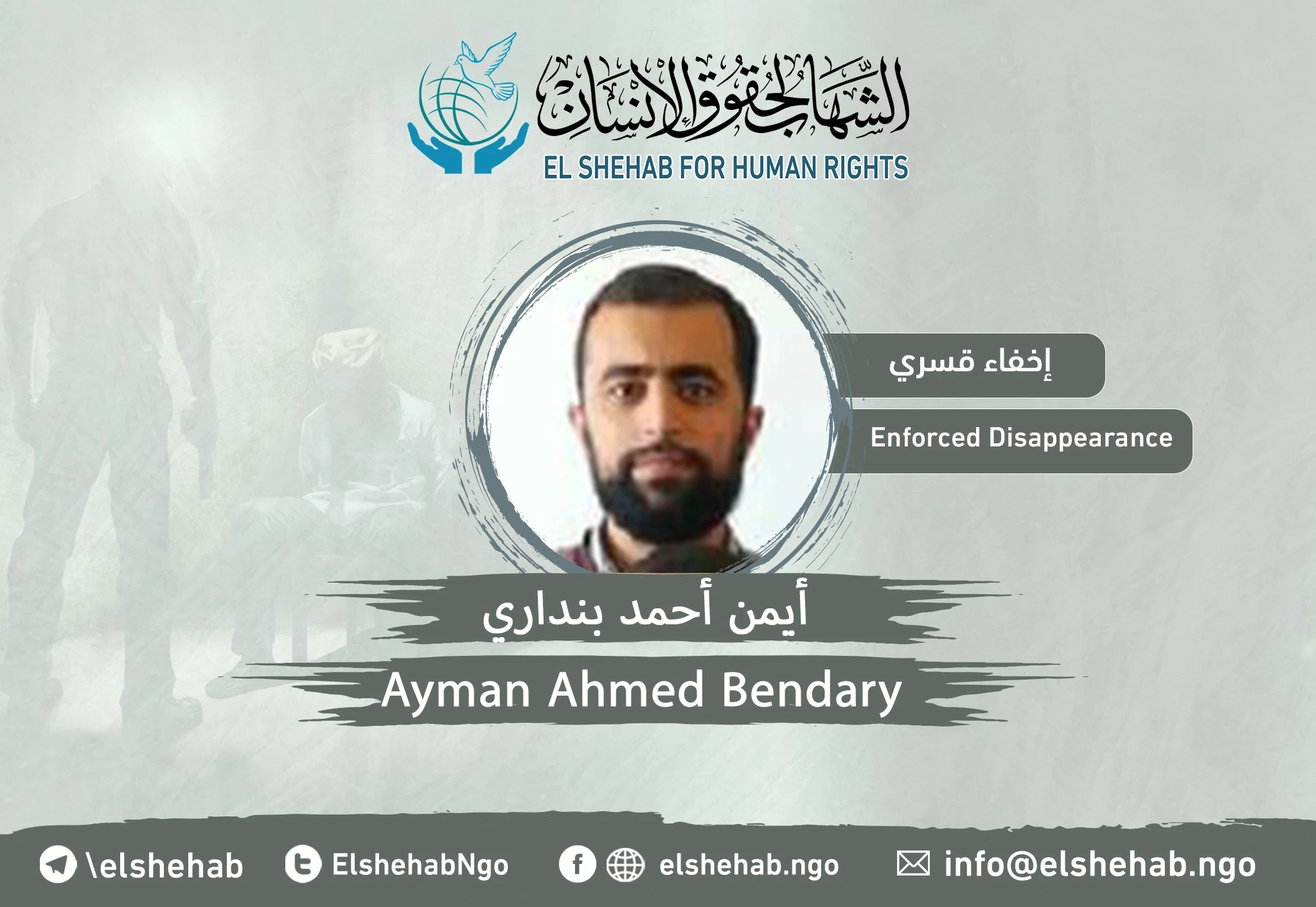 استمرار المواطن ”أيمن أحمد بنداري“ من الشرقية