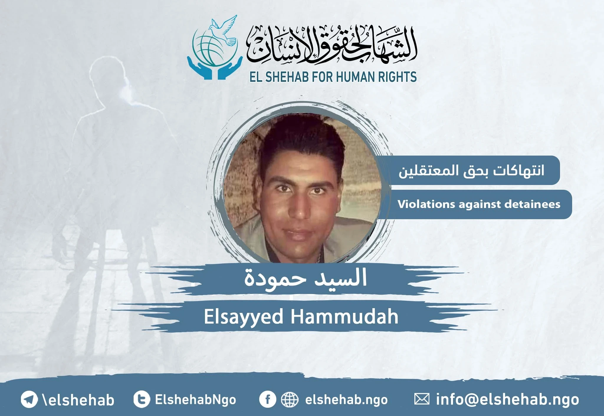 انتهاكات بحق ”السيد حمودة“ رغم تدهور صحته