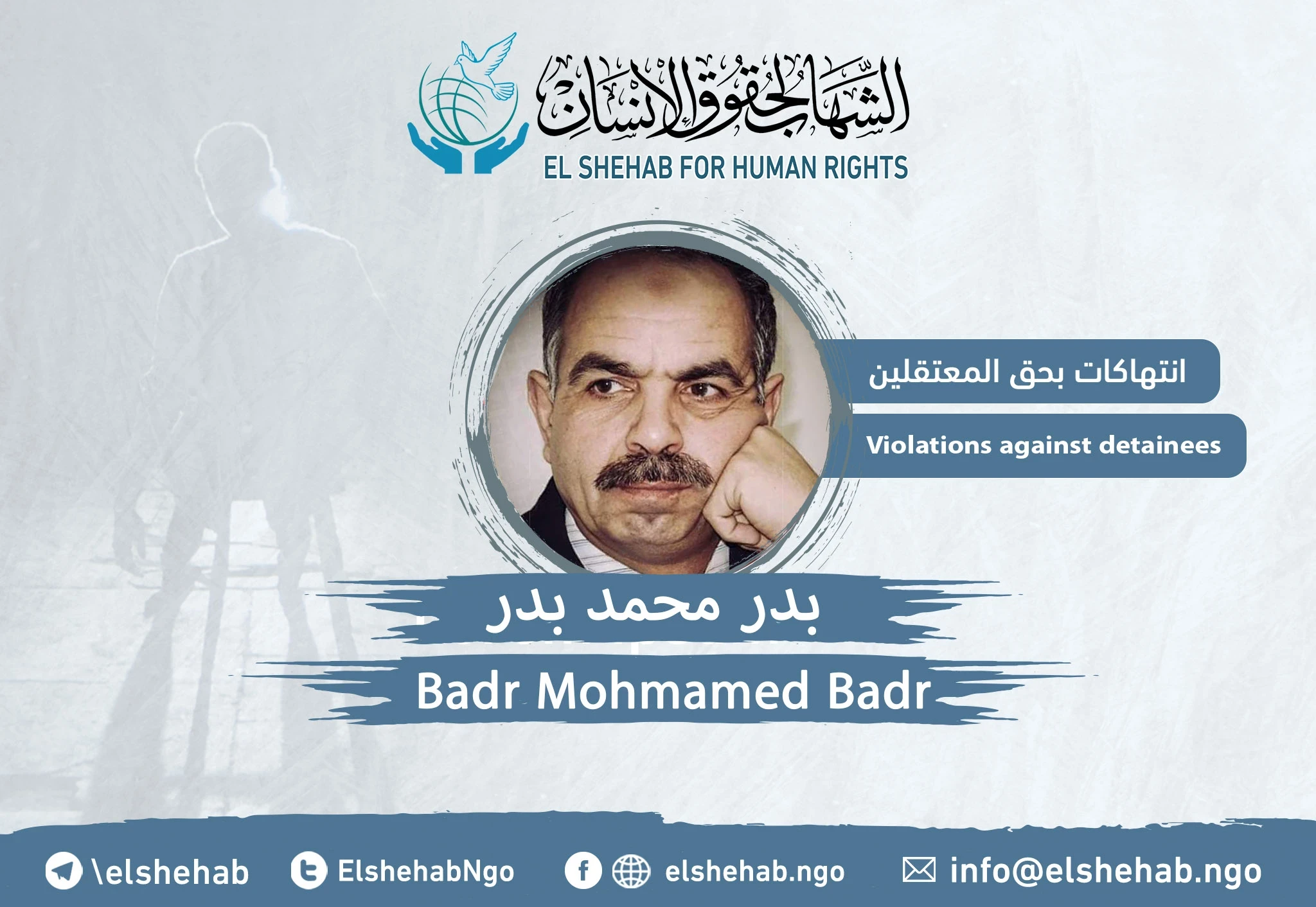 رسالة من أسرة الصحفي "بدر محمد بدر" بسبب الانتهاكات بحقه