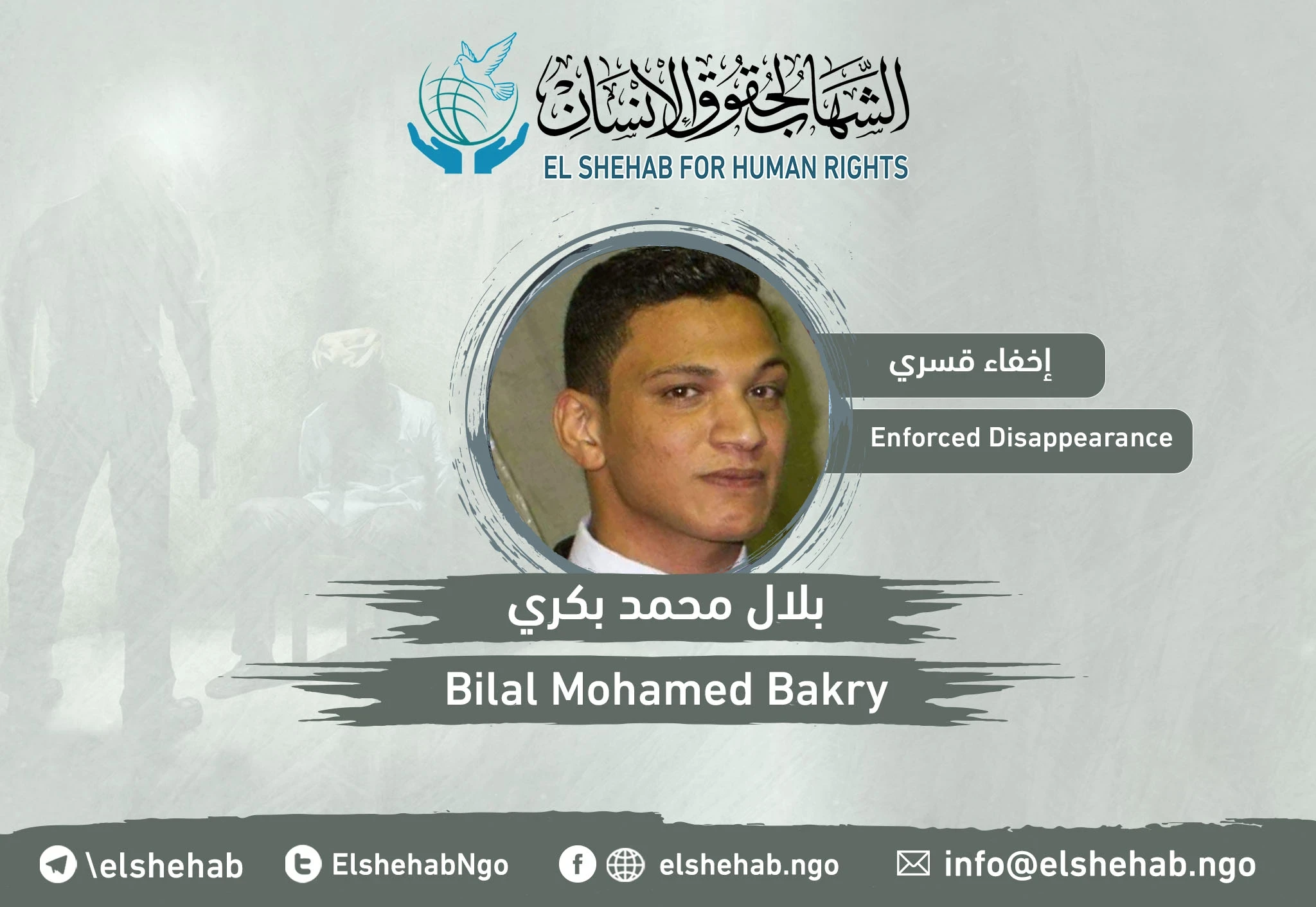 الإخفاء القسري بحق "بلال محمد بكري" منذ خمس سنوات !!