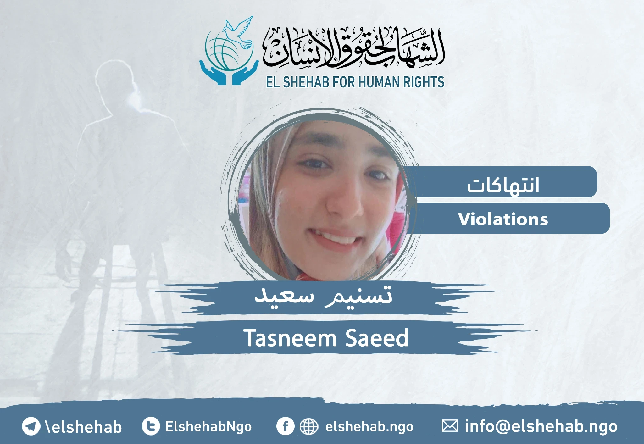 ظهور ”تسنيم سعيد“ في نيابة الزقازيق