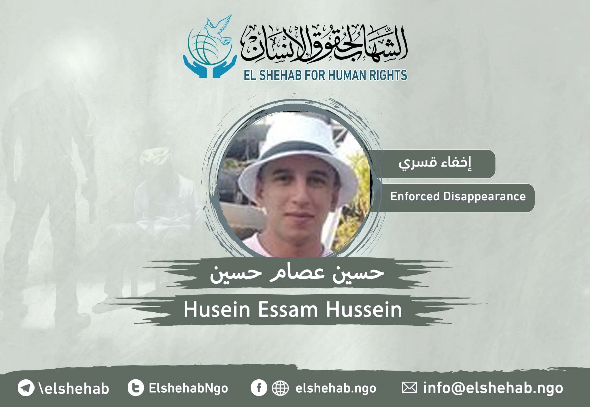 اختفاء المواطن ”حسين عصام حسين" من الإسكندرية