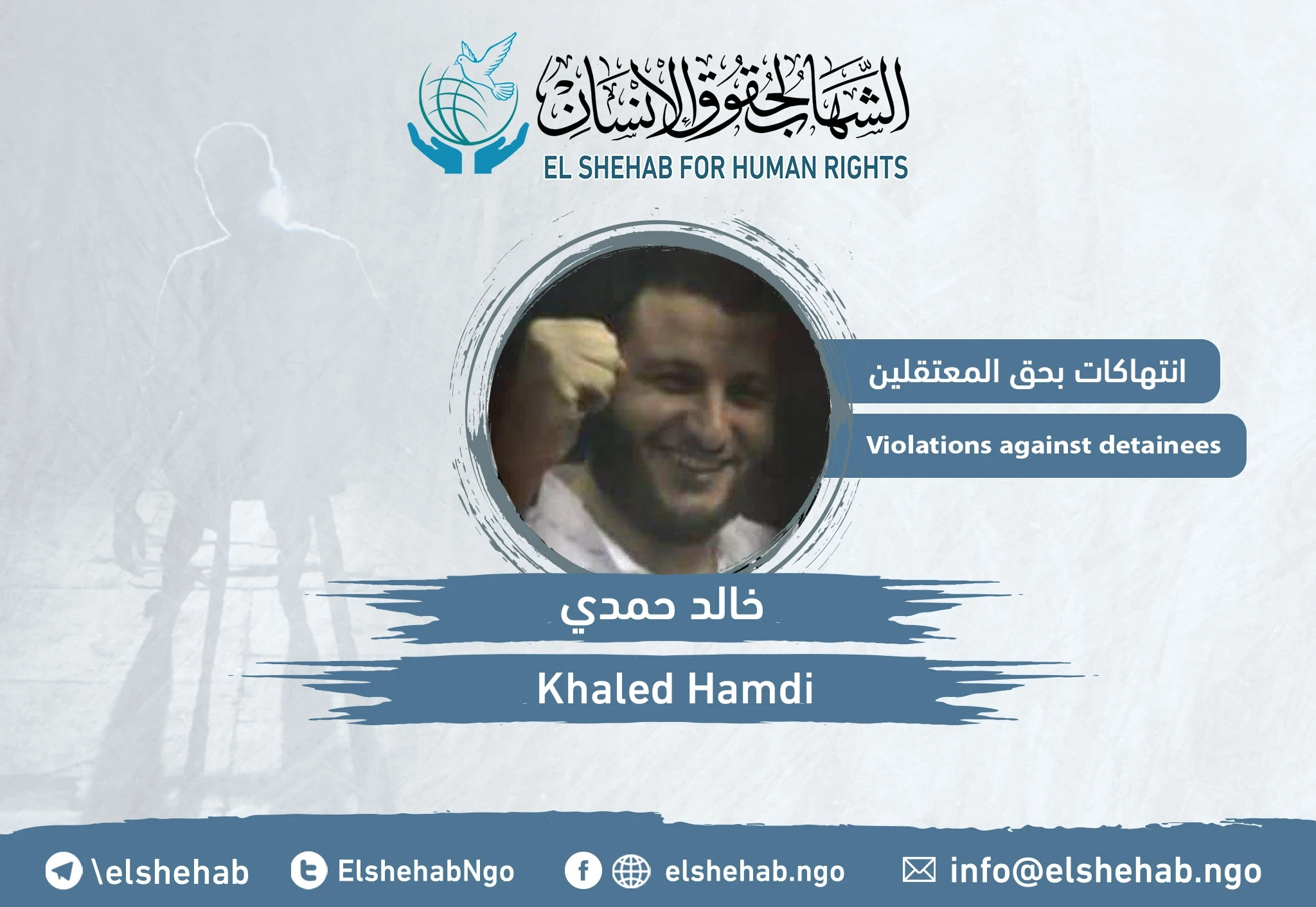 بعد حرمان 7 سنوات .. استطاع أهل الصحفي "خالد حمدي" زيارته دقائق