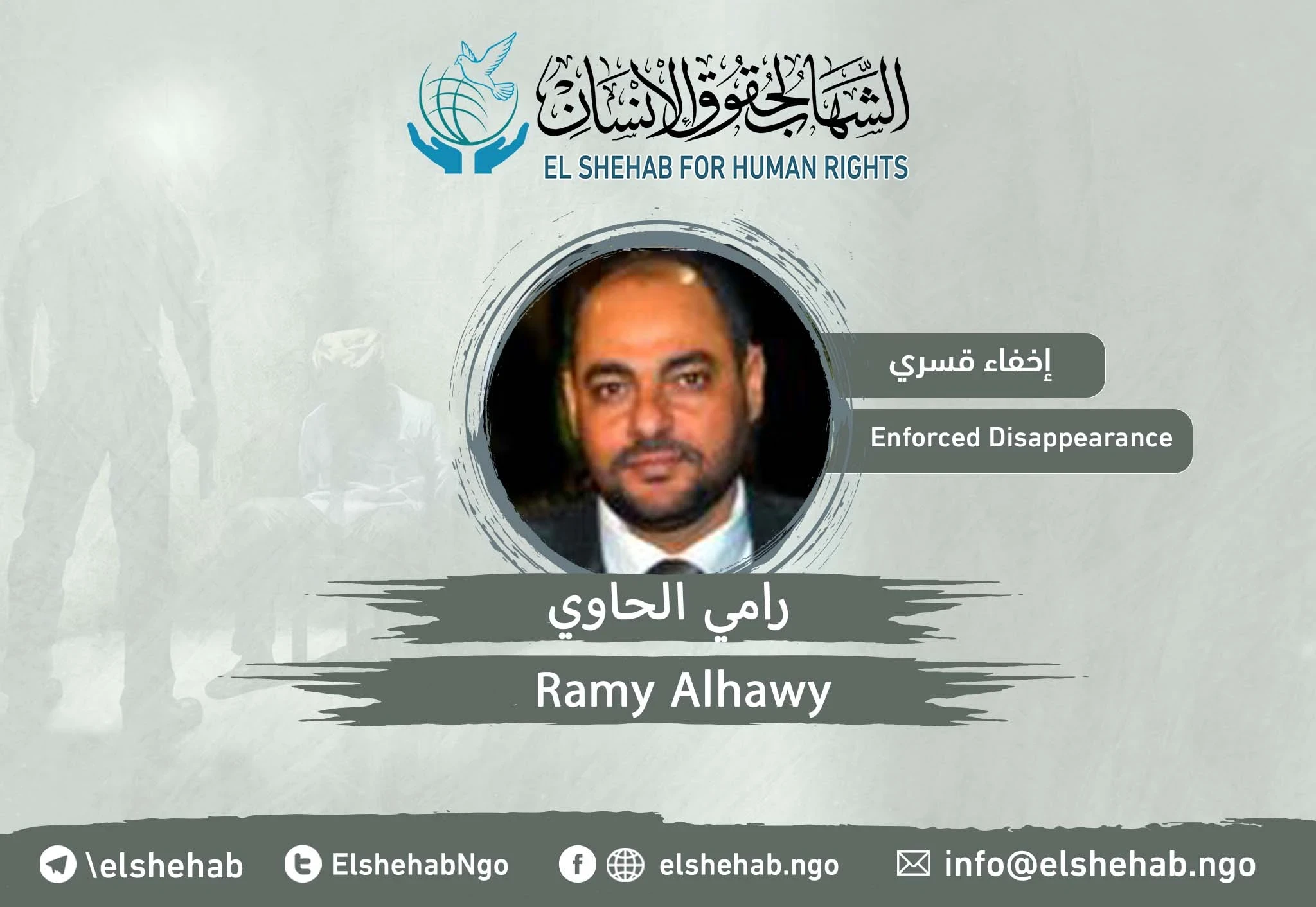 #إخفاء_قسري| اختفاء المواطن ”رامي الحاوي" من الجيزة #مصر