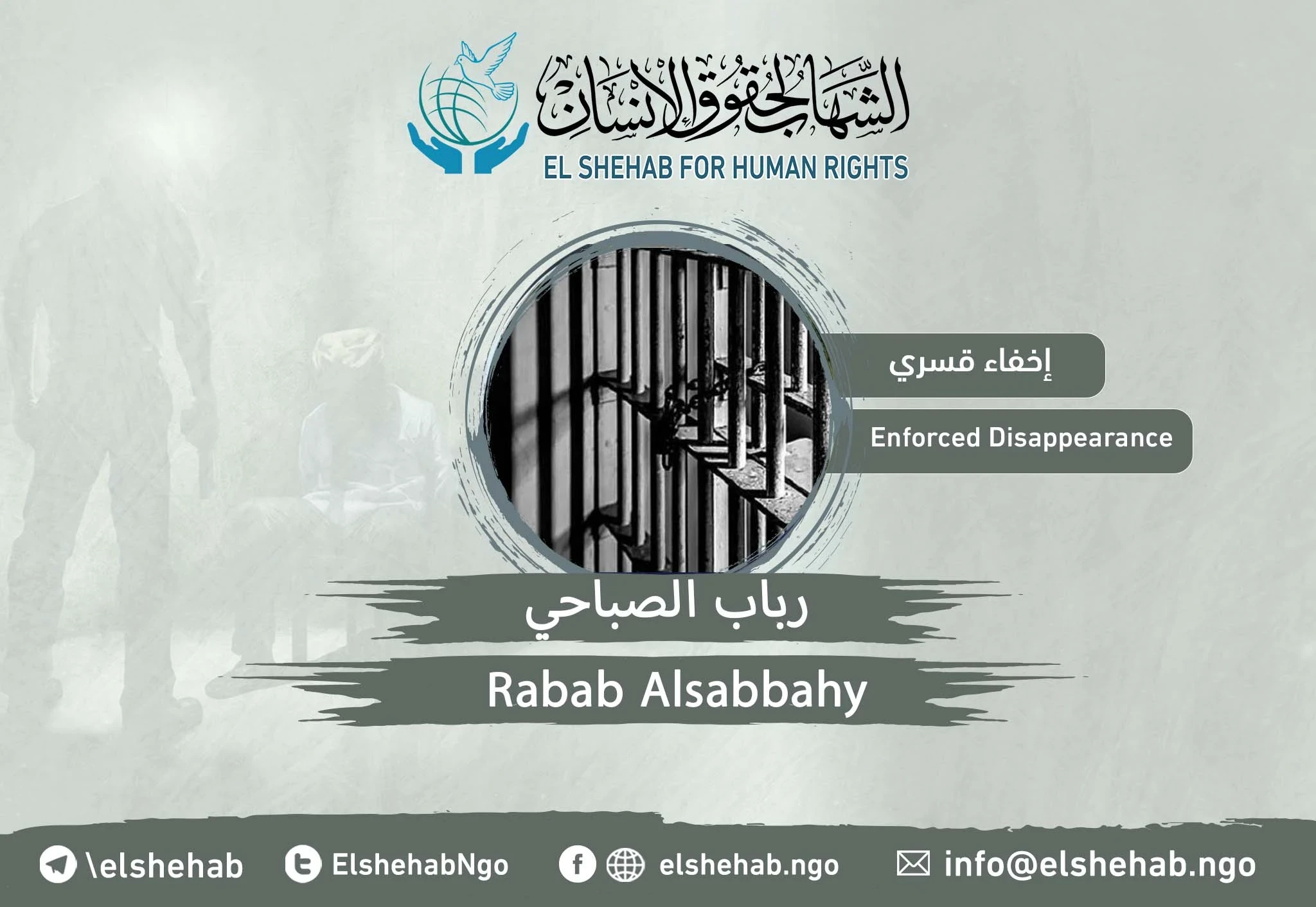 #إخفاء_قسري| اختفاء المواطنة ”رباب الصباحي" من الدقهلية #مصر