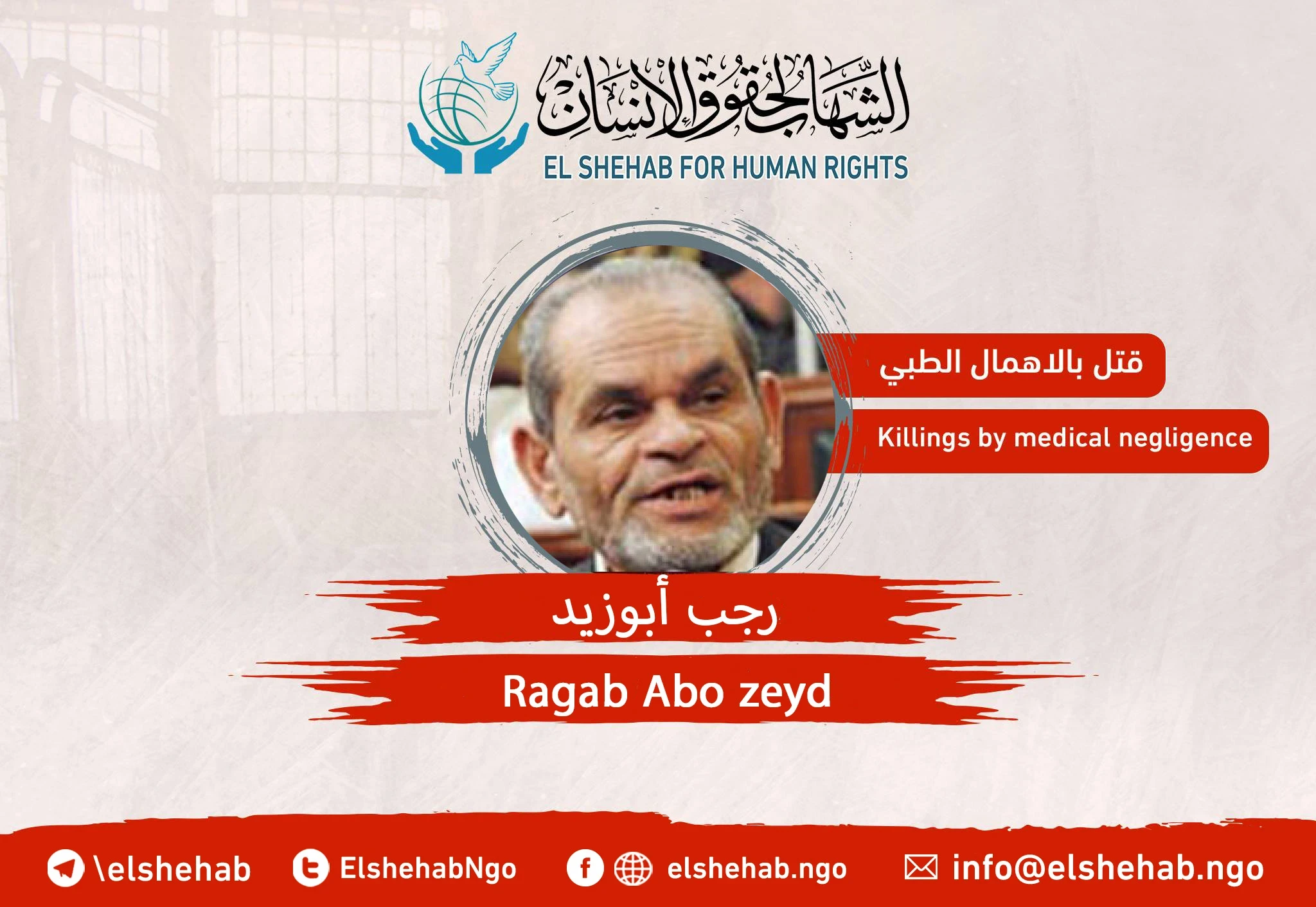 وفاة البرلماني رجب أبوزيد بسجن القناطر