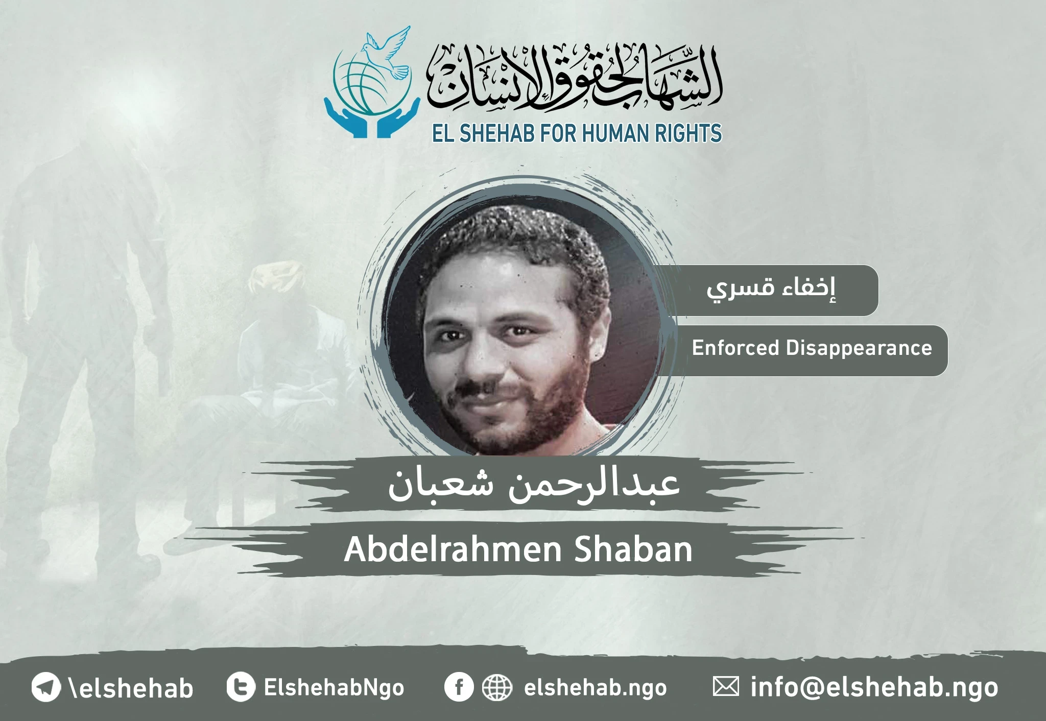 أثناء اختفائه قسرا ..وفاة والدة ”عبدالرحمن شعبان“ من الجيزة