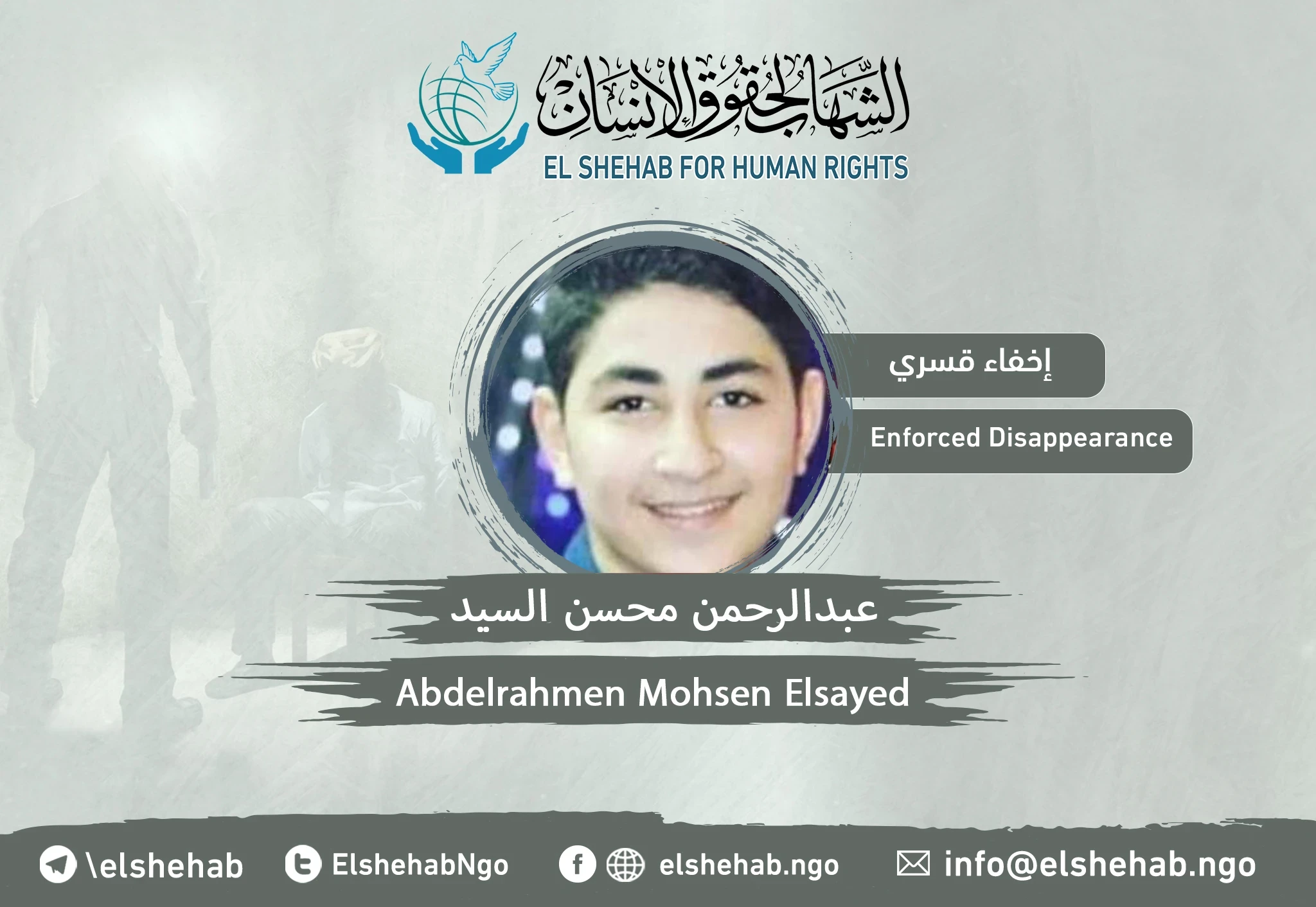 استمرار اختفاء الشاب "عبدالرحمن محسن السيد" من القاهرة