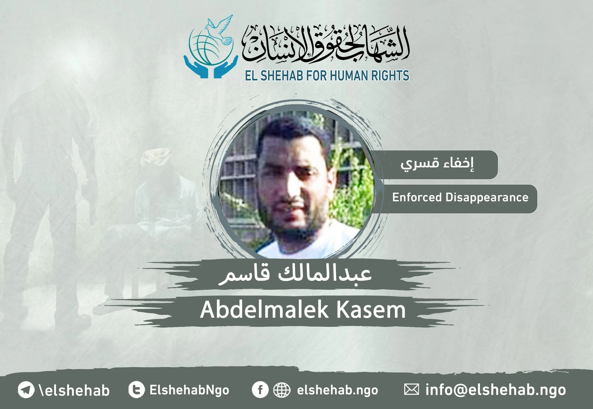 الشيخ "عبدالمالك قاسم" من البحيرة اليوم يتم 6 سنوات اختفاء