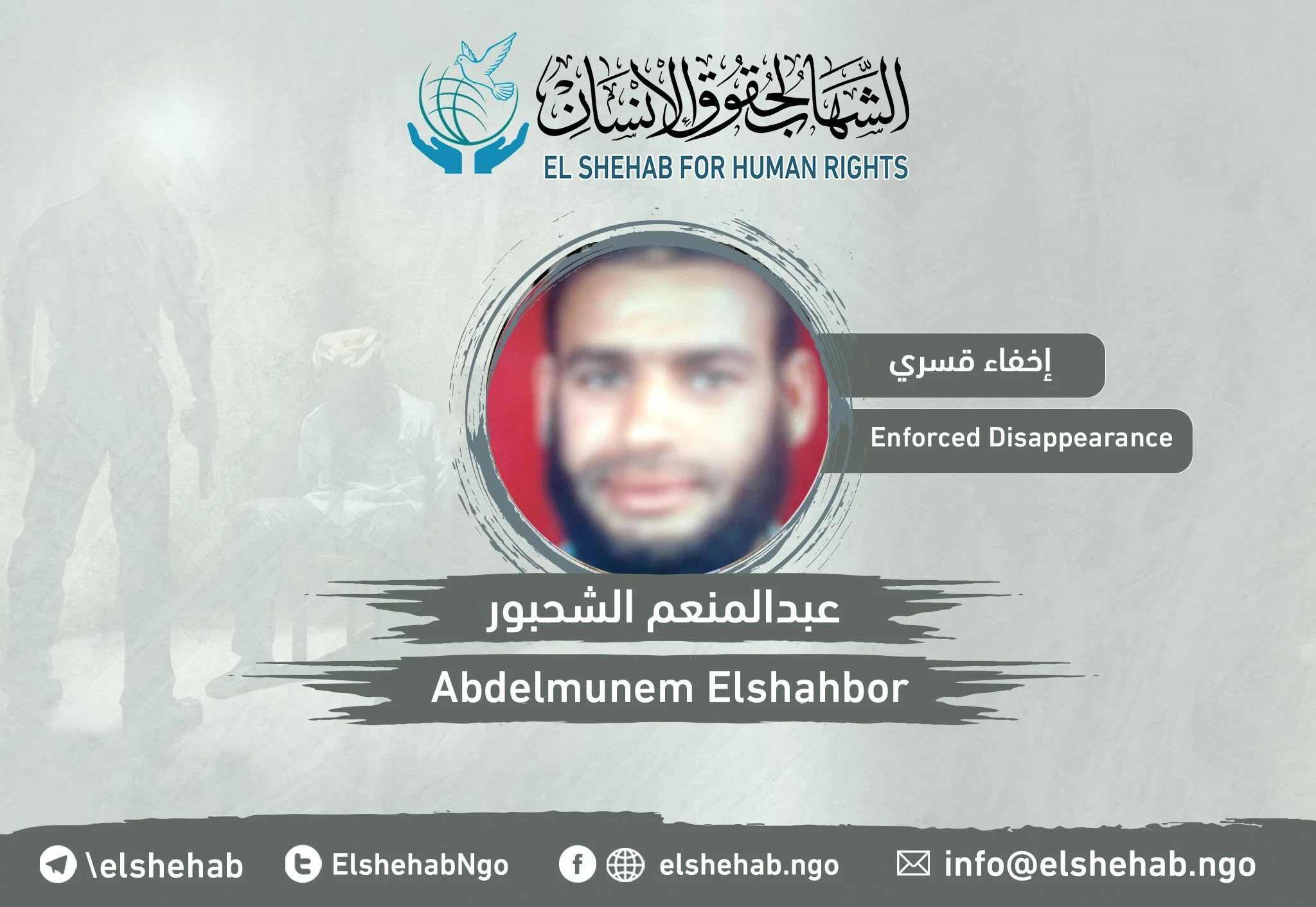 استمرار اختفاء المواطن ”عبدالمنعم الشحبور" منذ 2015