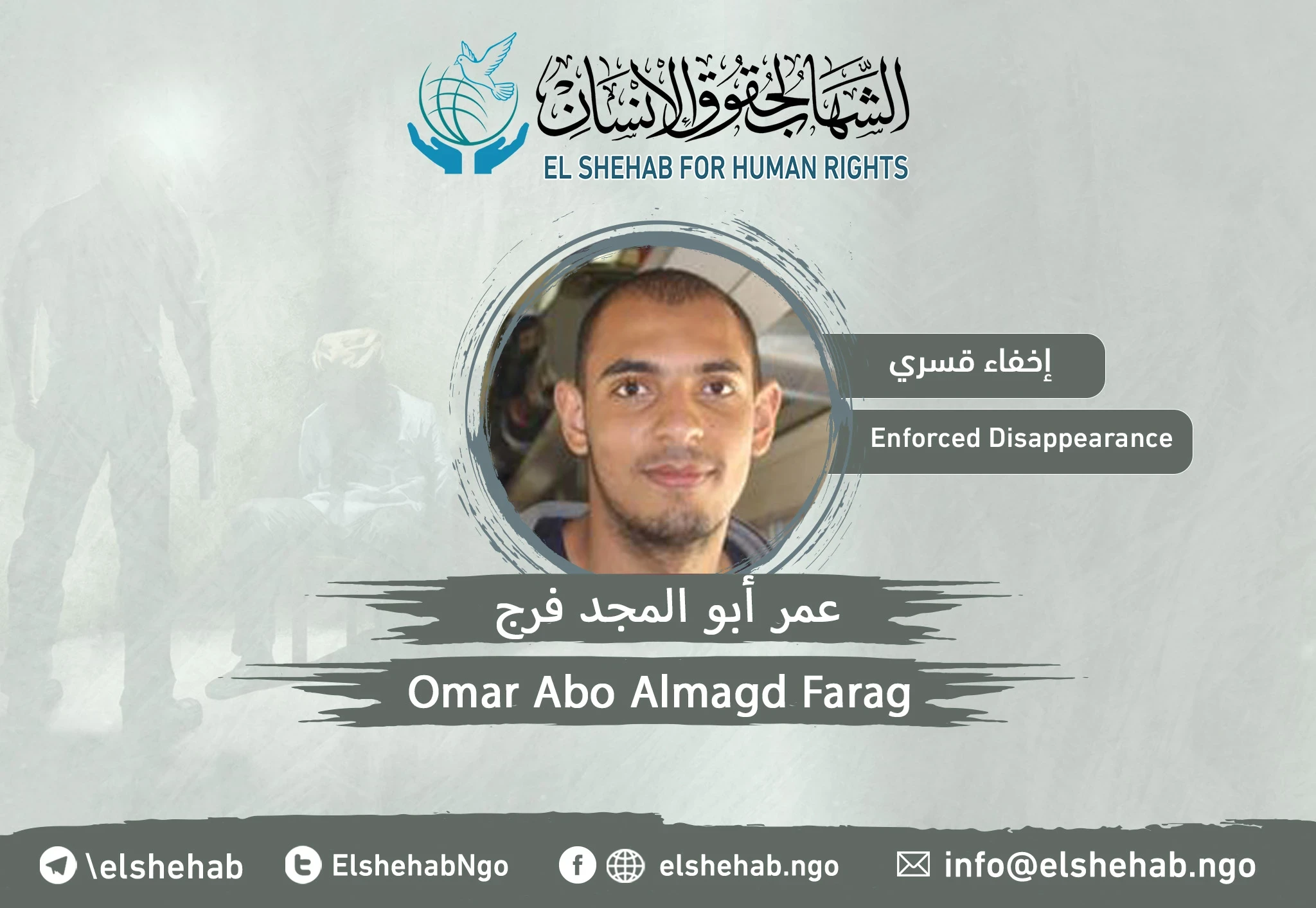 استمرار اختفاء المواطن ”عمر أبو المجد فرج“ منذ 2018
