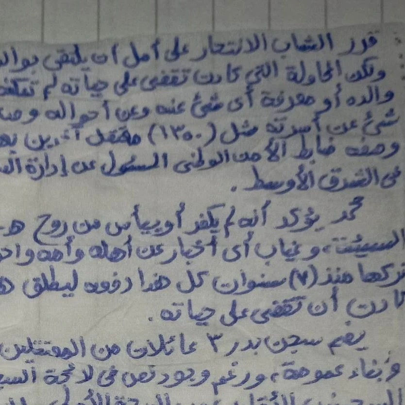 عاجل - الرسالة الخامسة من #سجن_بدر3