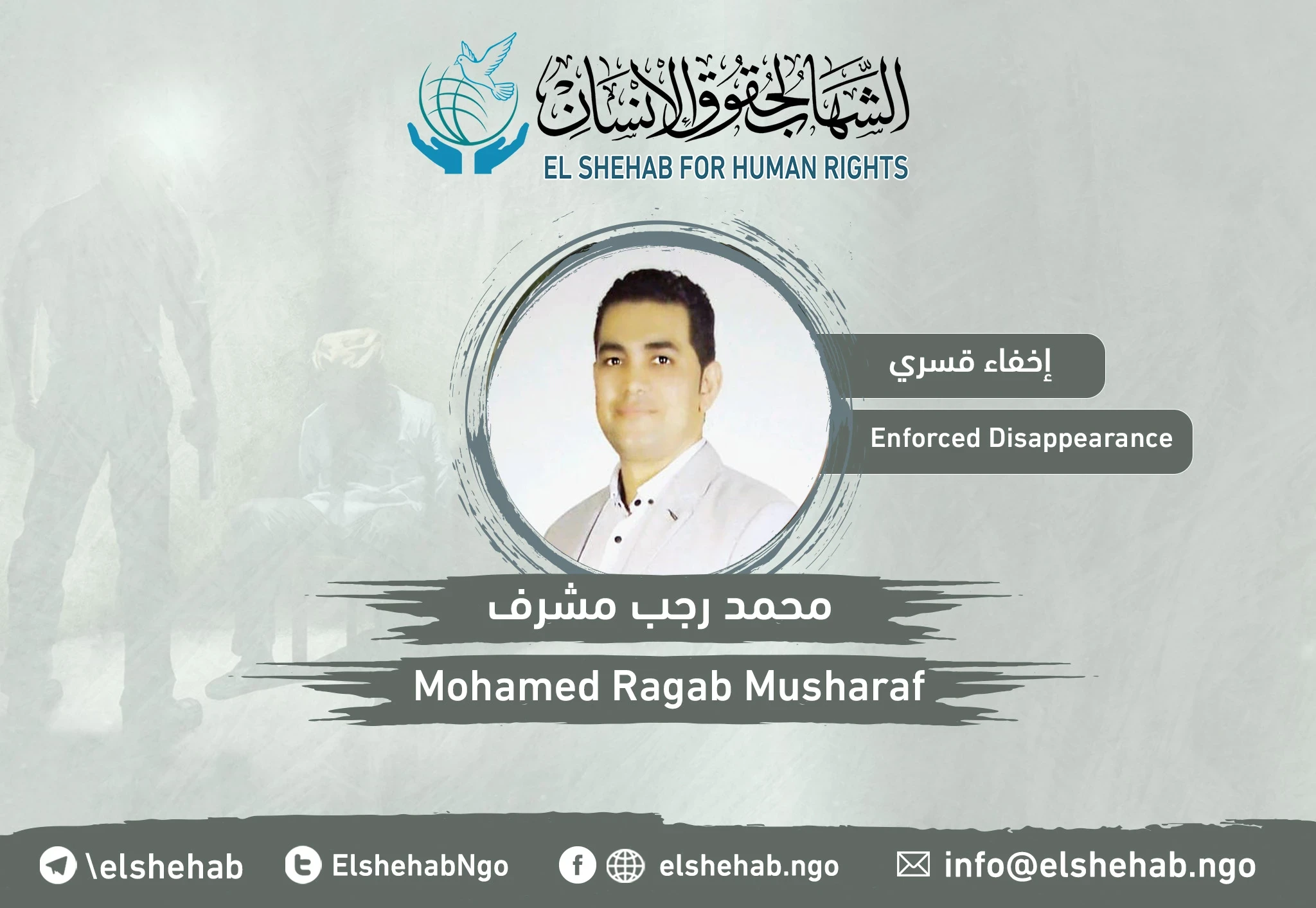 استمرار الإخفاء القسري بحق المواطن "محمد رجب مشرف" من محافظة الفيوم