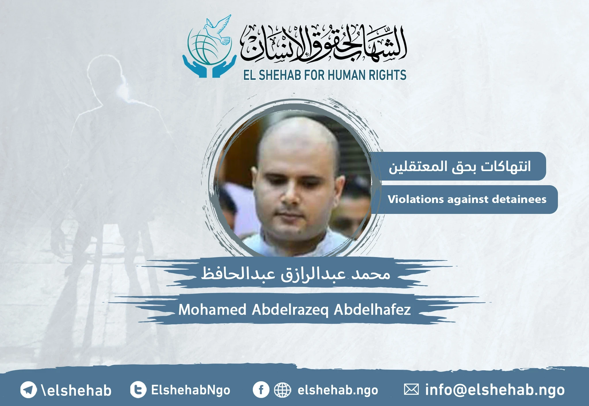 رسالة استغاثة لإنقاذ ”محمد عبدالرازق عبدالحافظ“ بعد تدهور صحته في ليمان المنيا