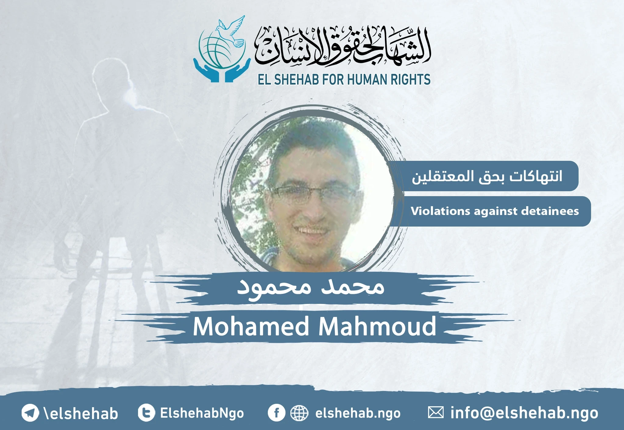 بعد تدوير ”محمد محمود“ عشر مرات، يقضي حكما كبيرا