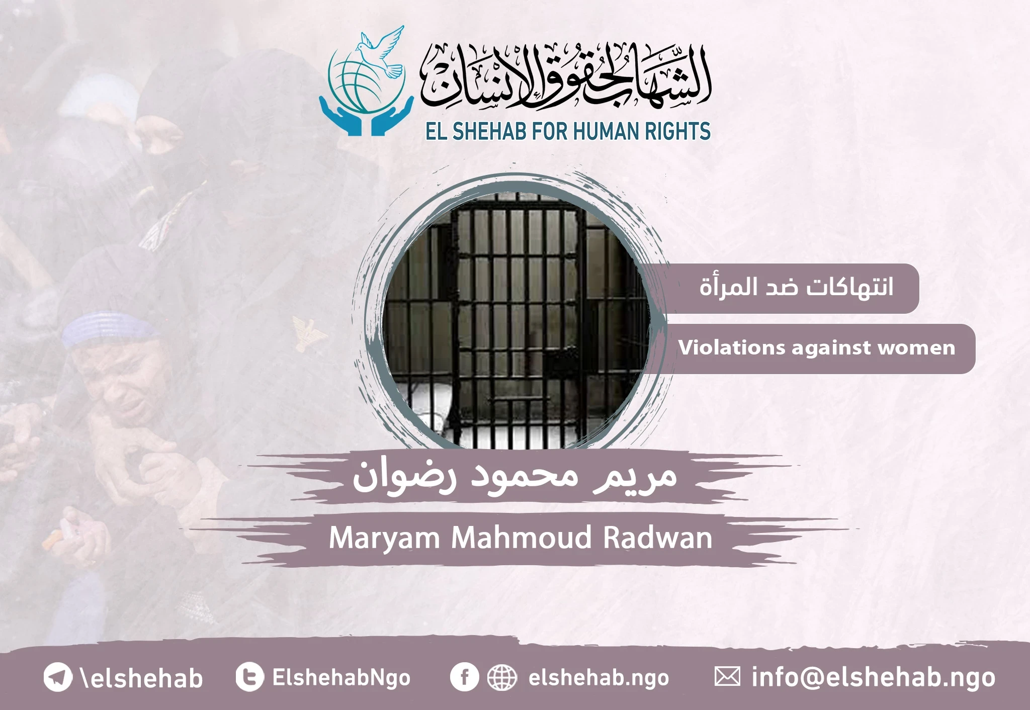 اختطفتها ميليشيات ليبية .. ”مريم محمود رضوان“ حبستها النيابة بعد اختفاء 4 سنوات