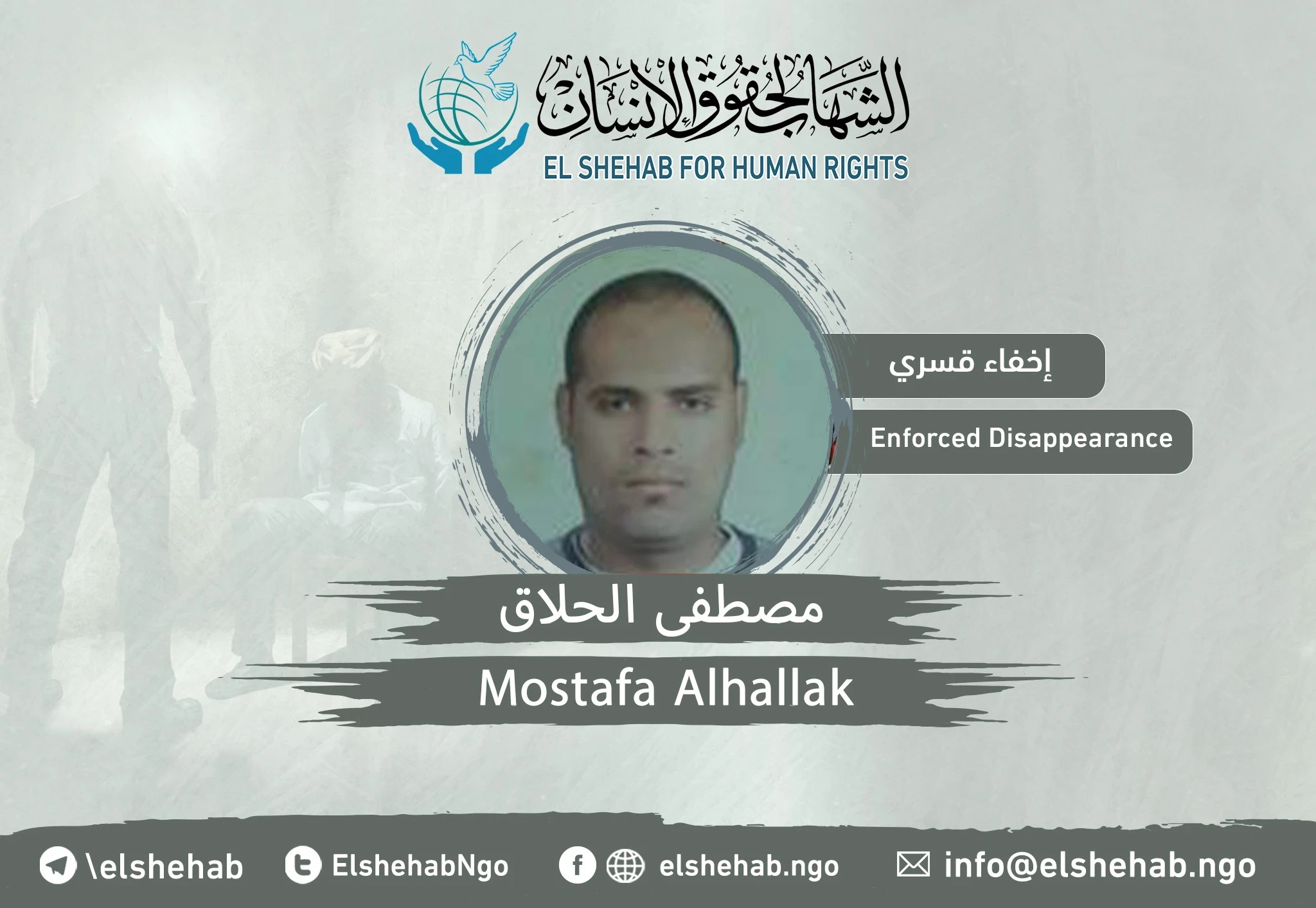 الإخفاء القسري بحق المواطن ”مصطفى الحلاق“ من محافظة الإسكندرية
