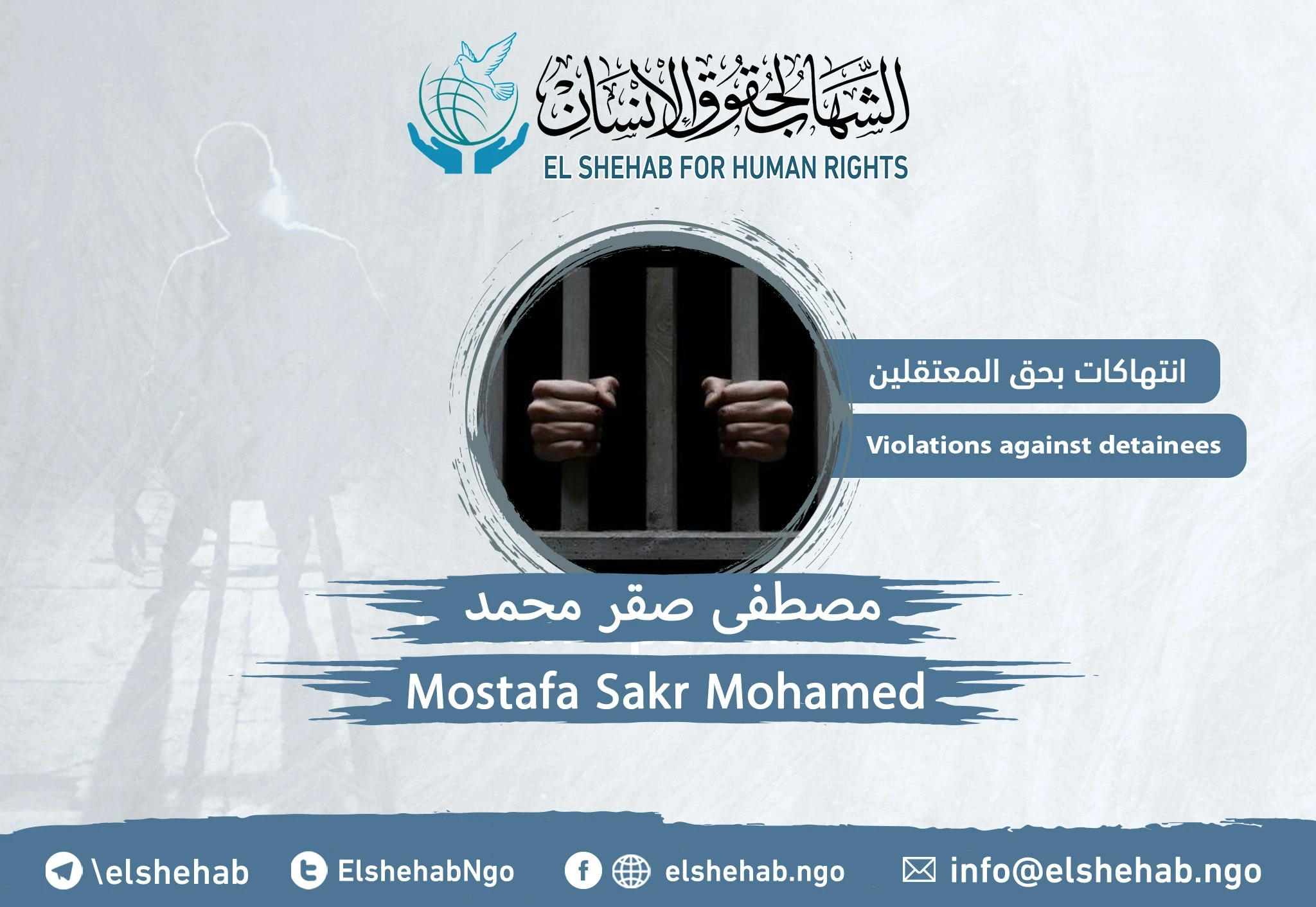 رسالة من ابن المواطن / مصطفى صقر محمد محمد سجن جمصة ٣