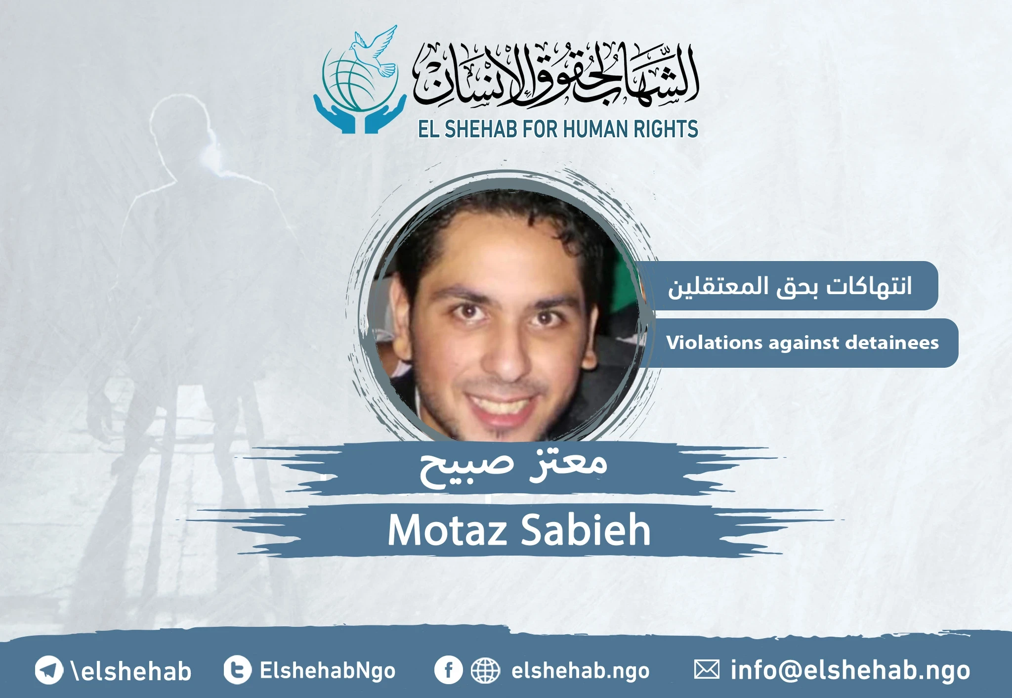 استغاثة .. الزيارة عقوبة لـ“معتز صبيح“ وأهله