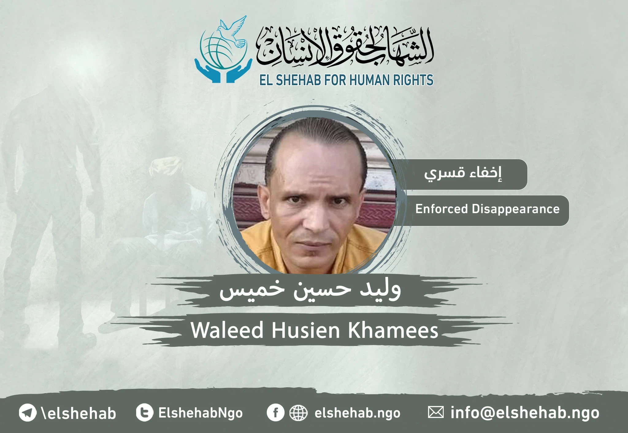 اختفاء الشقيقان ”وليد حسين“ و“أشرف حسين“ من الإسكندرية