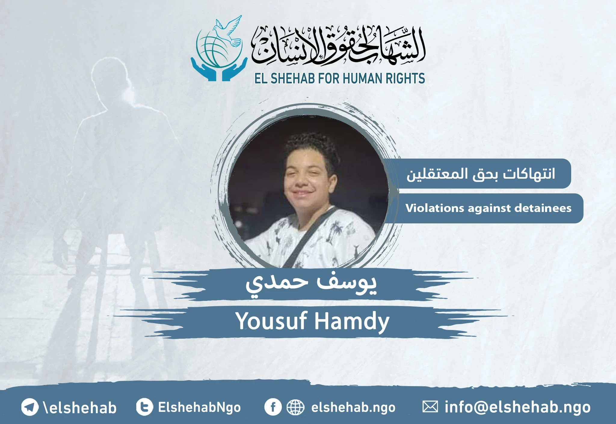 انتهاكات بحق الطفل ”يوسف حمدي“ في محبسه