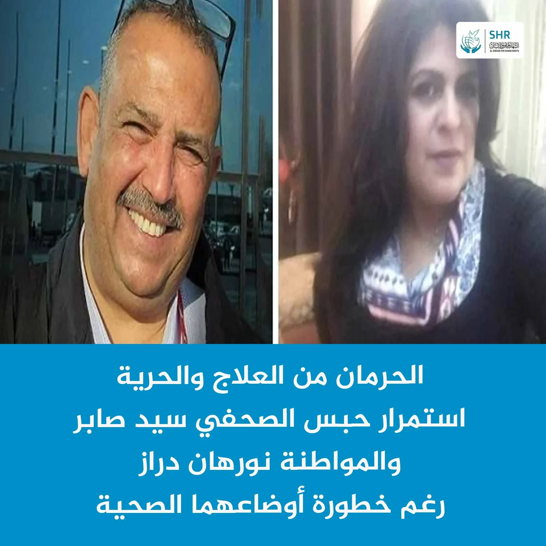 Despite deteriorating health conditions, journalists Sayed Saber and Nourhan Daraz remain imprisoned over "Facebook posts."
