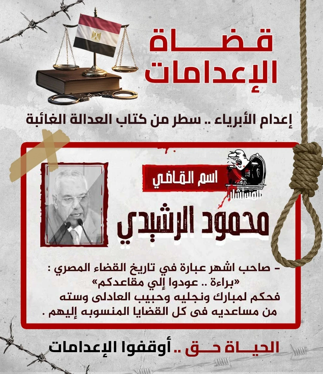 Human Rights Campaign for World Day Against the Death Penalty