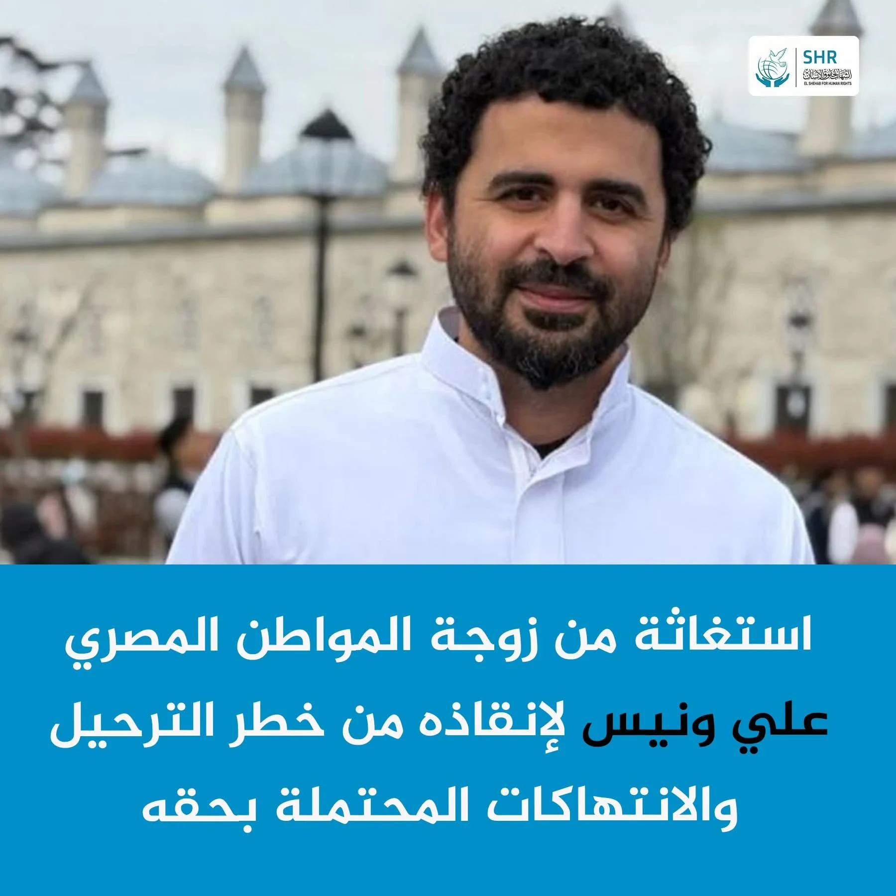 Distress Call from the Wife of Egyptian Citizen "Ali Mohamed Mohamed Abdel Wanes"