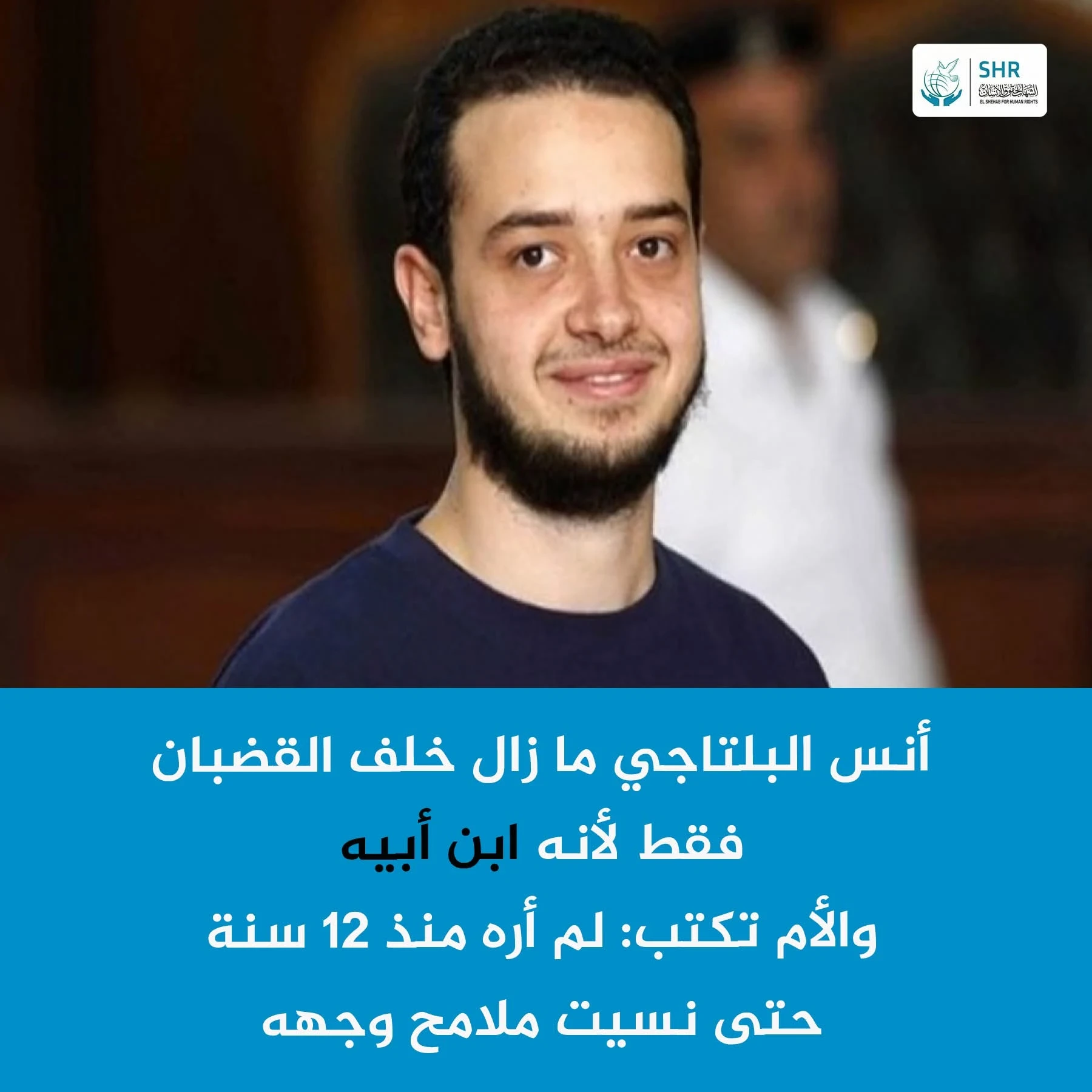 "Over Twelve Years Since the Imprisonment of Young Anas Al-Beltaji, Violations Continue"
