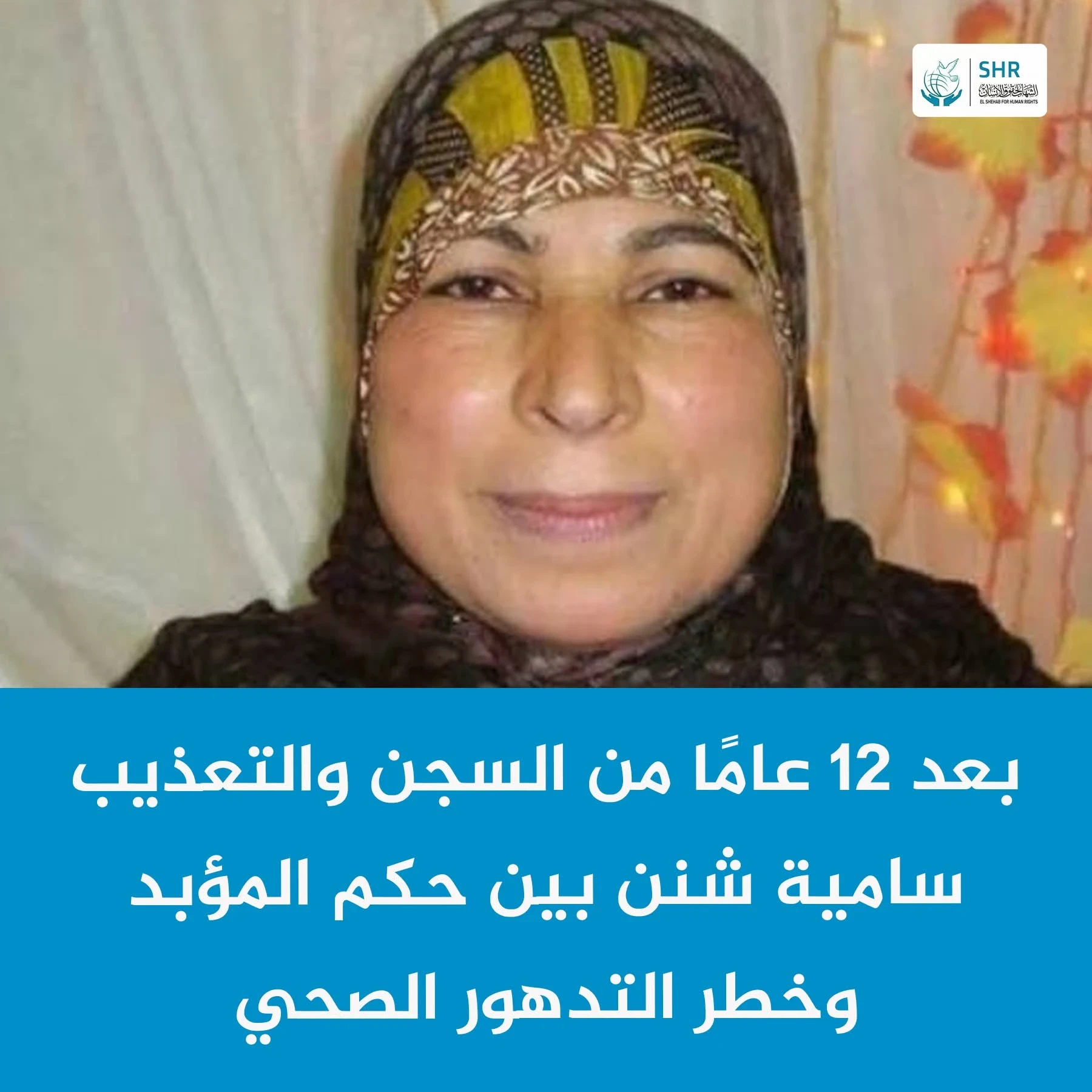 Samiya Shanan: 12 Years of Injustice, Abuse, and Health Decline Threatening Her Life