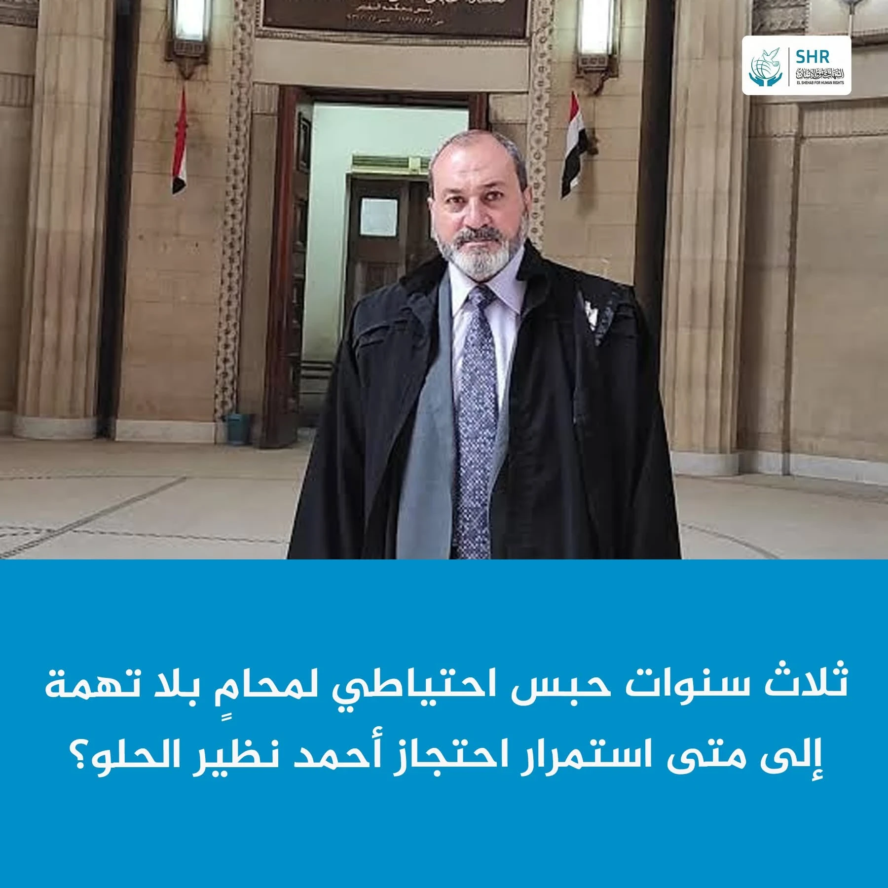 Three Years of Arbitrary Pretrial Detention for Lawyer Ahmed Nazeer Al-Haloo