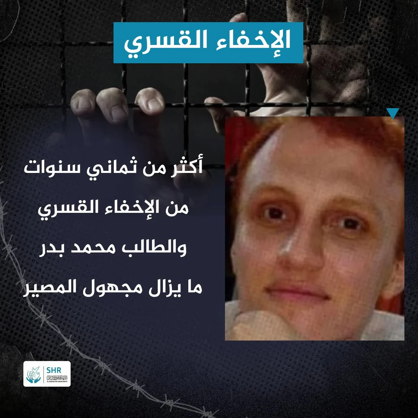 Eight Years Since Engineering Student Mohamed Badr Went Missing… His Family Continues to Search for the Truth