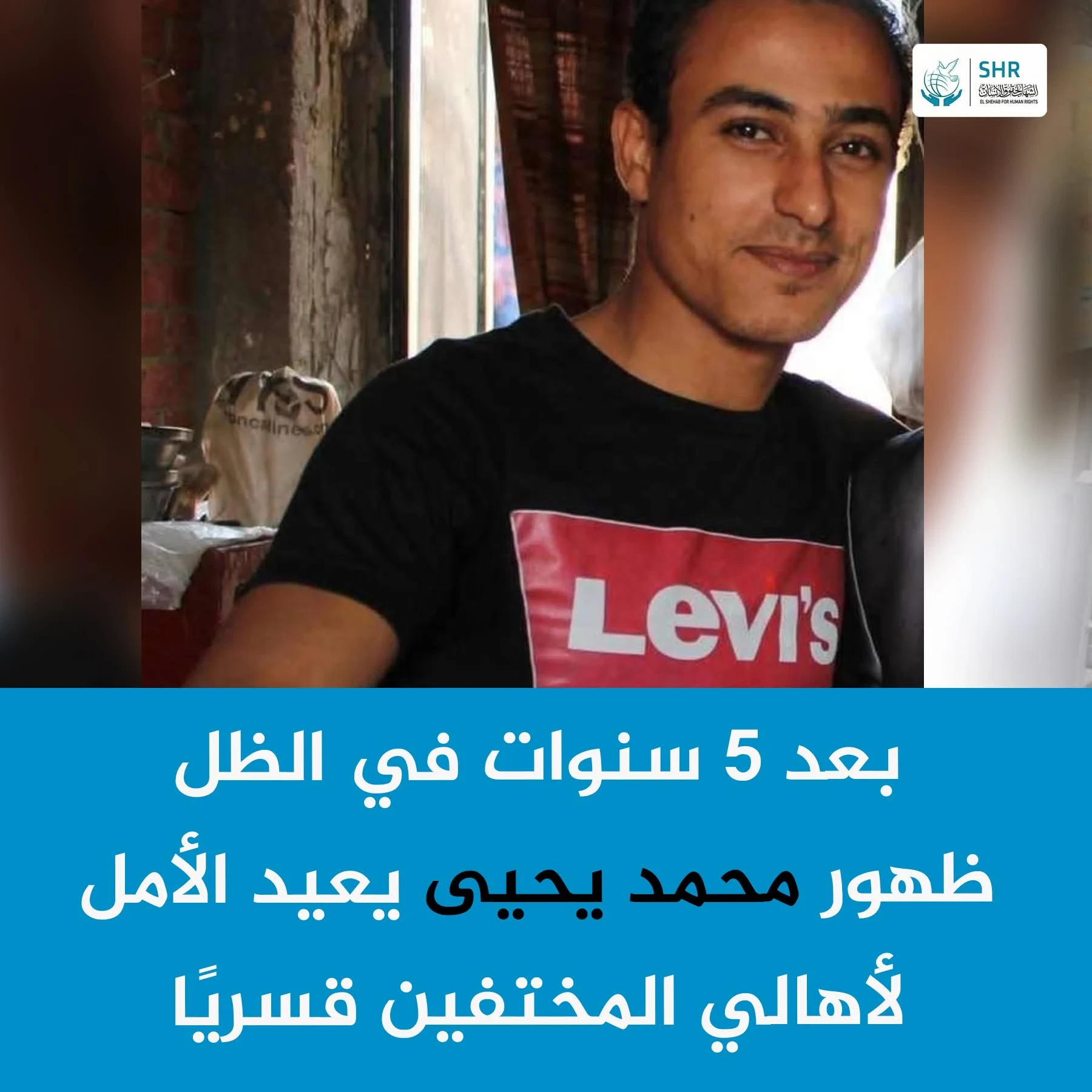 "After Five Years in Oblivion… Young Man Mohammed Yahya Appears Before State Security Prosecution"