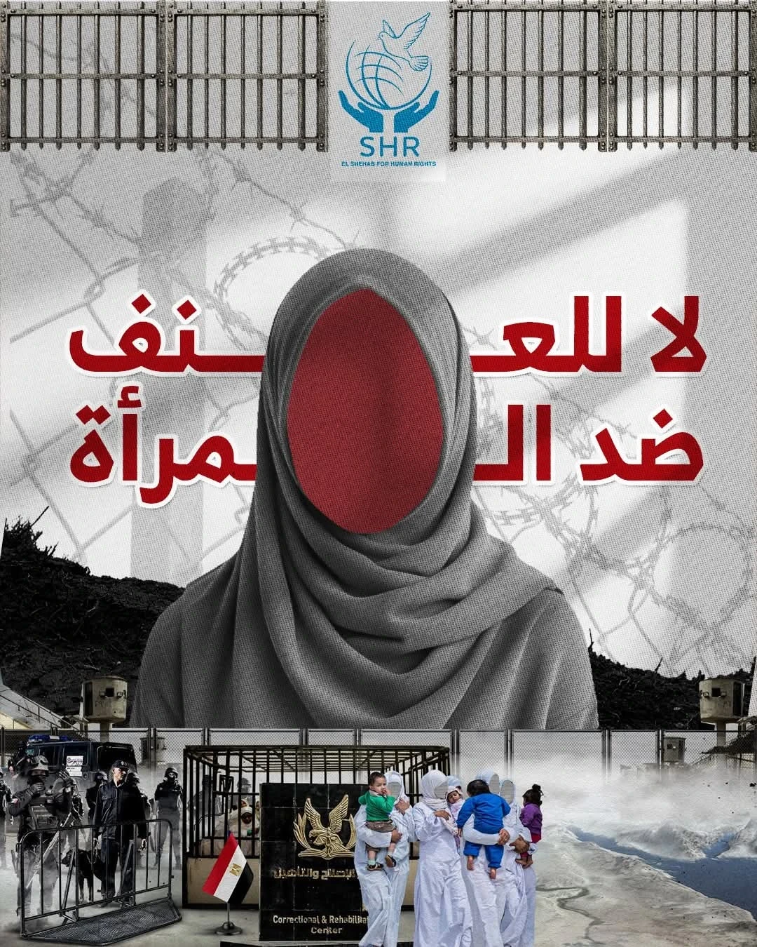 في اليوم الدولي للقضاء على العنف ضدّ المرأة، يطلق مركز الشهاب لحقوق الإنسان حملته الحقوقية لهذا العام