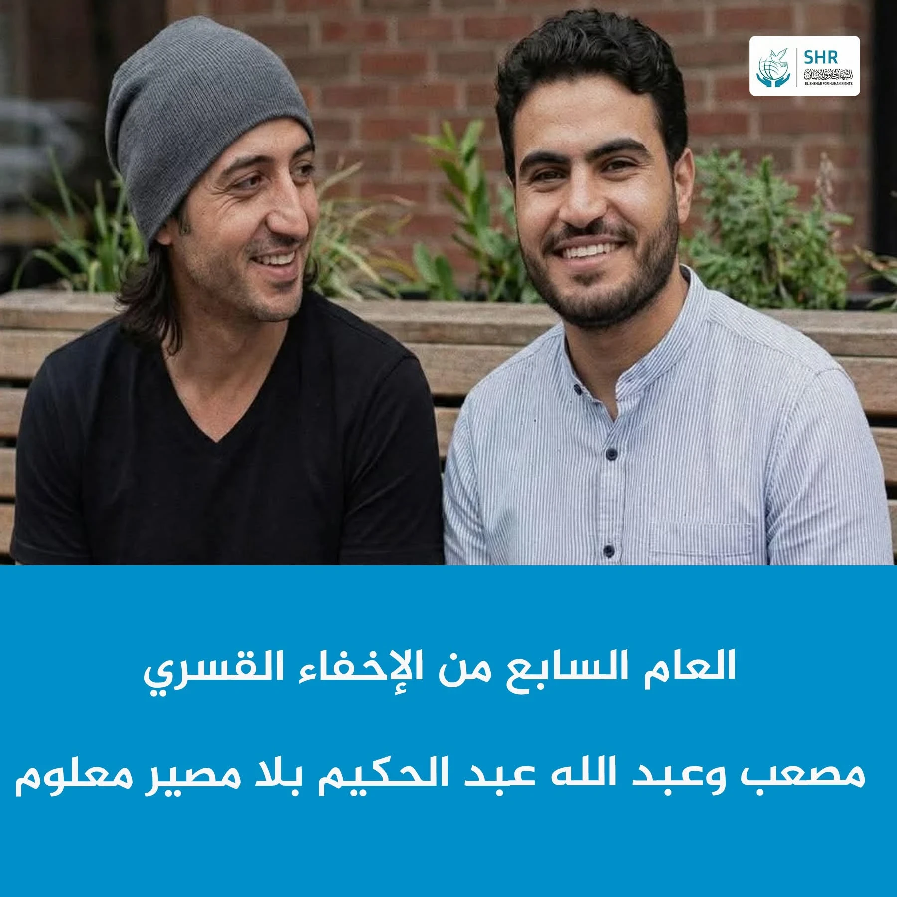 استمرار الإخفاء القسري لمصعب وعبد الله عبد الحكيم للعام السابع