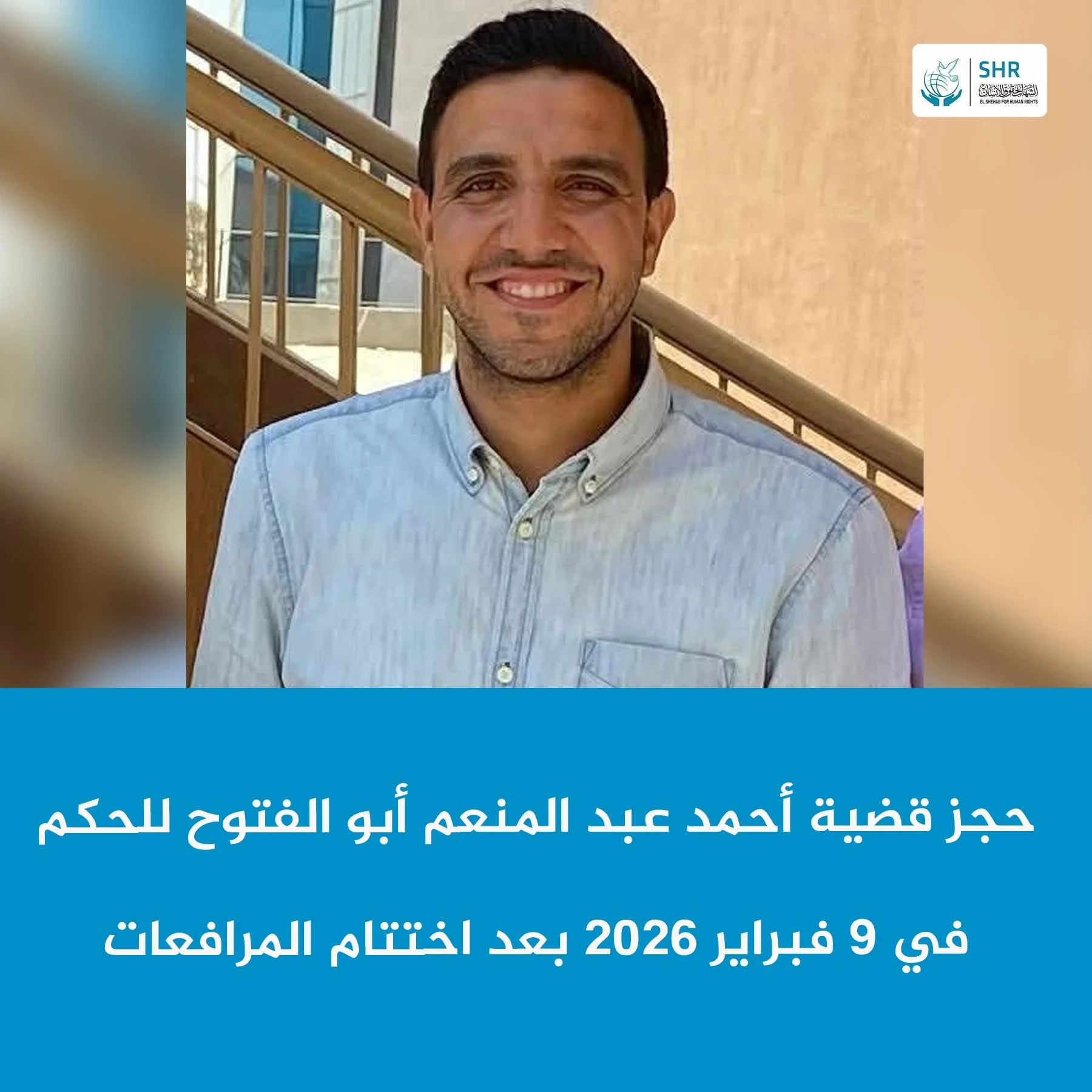 حجز قضية أحمد عبد المنعم أبو الفتوح للحكم