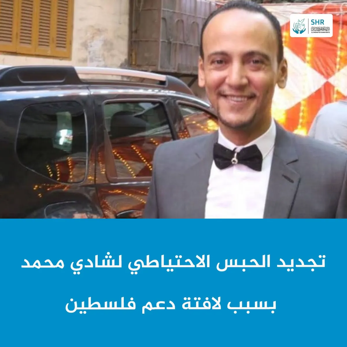 Labor leader Shadi Mohamed's detention extended for 45 days in solidarity with Palestine.