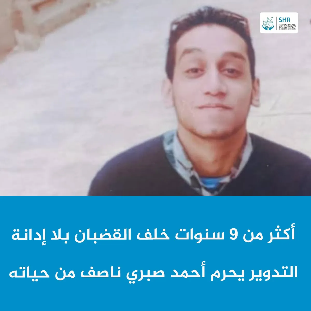 "Nine Years of Violations and Repression Against Young Ahmed Sabri Nasif"