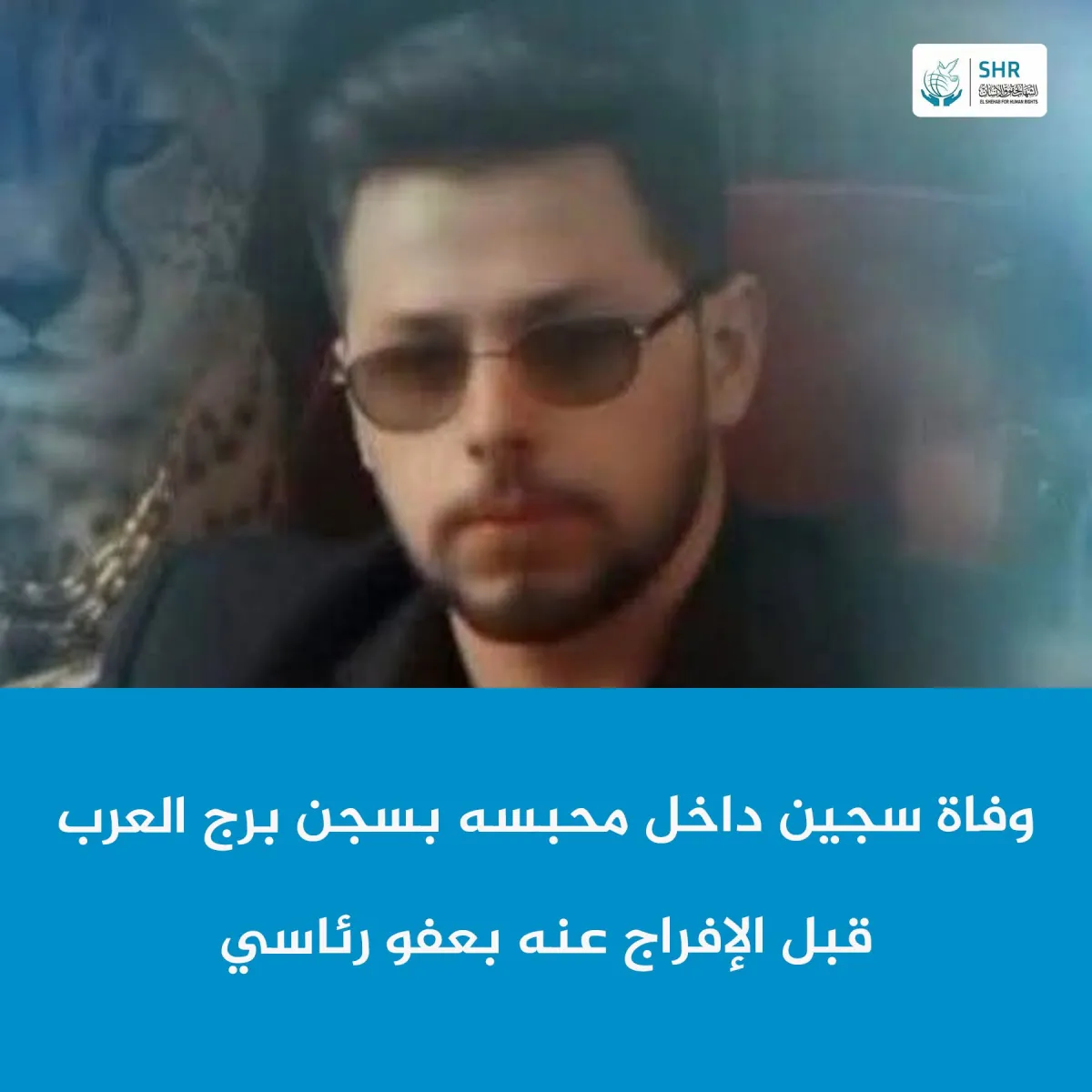 Prisoner Dies in Borg El Arab Prison Before Being Released Under Presidential Pardon