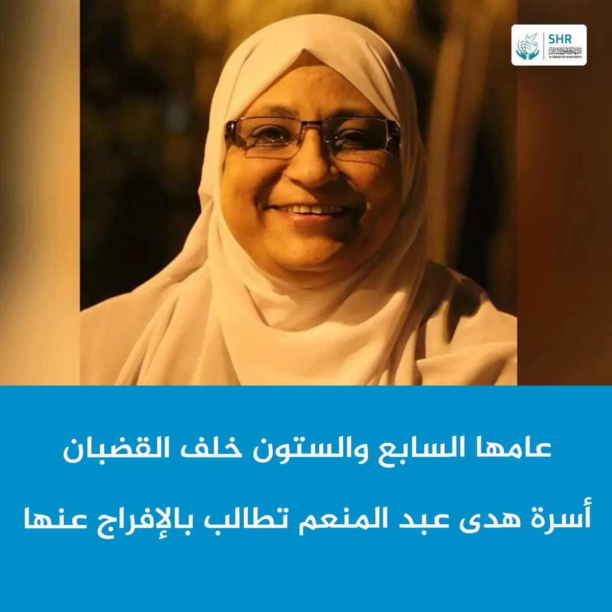 "On Her 67th Year Behind Bars, Huda Abdel Moneim's Family Calls for Her Release"
