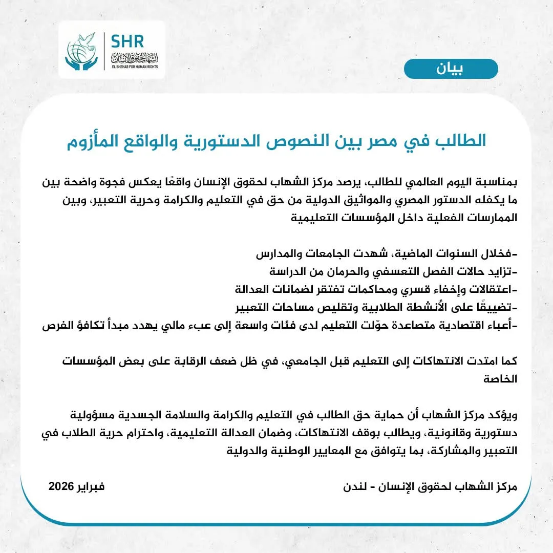 الطالب في مصر بين القمع وانتهاك الكرامه الانسانية