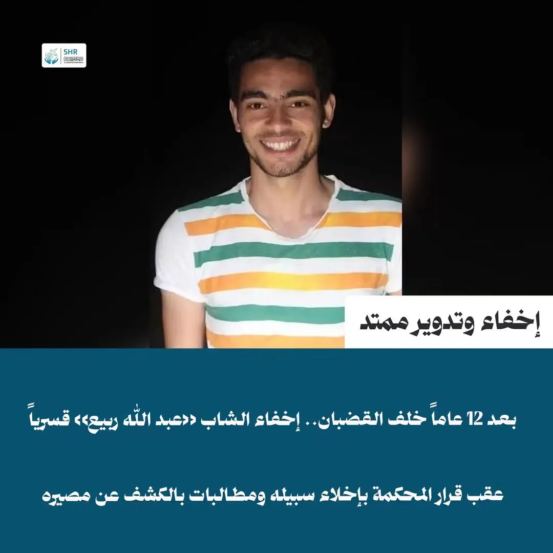 12 عاماً خلف القضبان: اختفاء «عبد الله ربيع» قسرياً عقب قرار المحكمة بإخلاء سبيله بوصلوله قسم شرطة الزقازيق