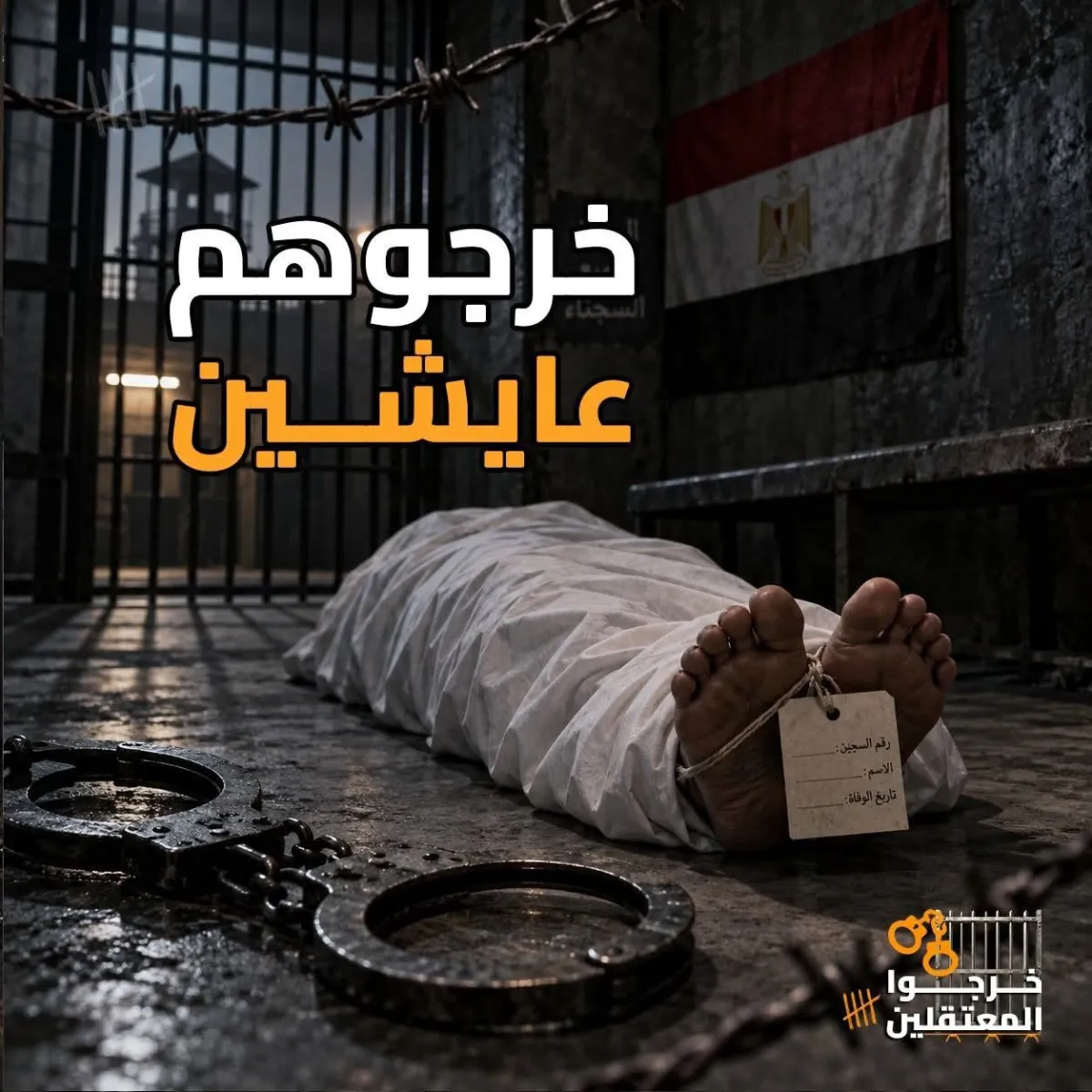 حملة حقوقية بعنوان كفاية ظلم