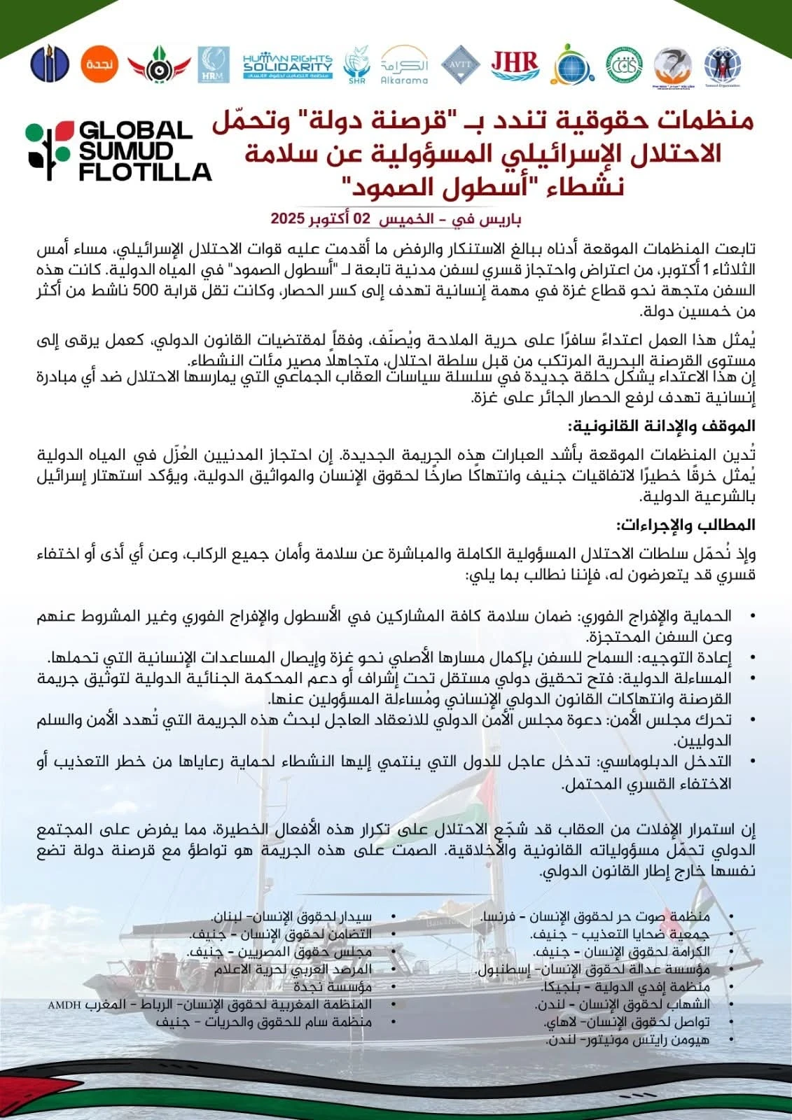 Human Rights Organizations Condemn "State Piracy" and Hold Israeli Occupation Responsible for the Safety of "Fleet of Resilience" Activists