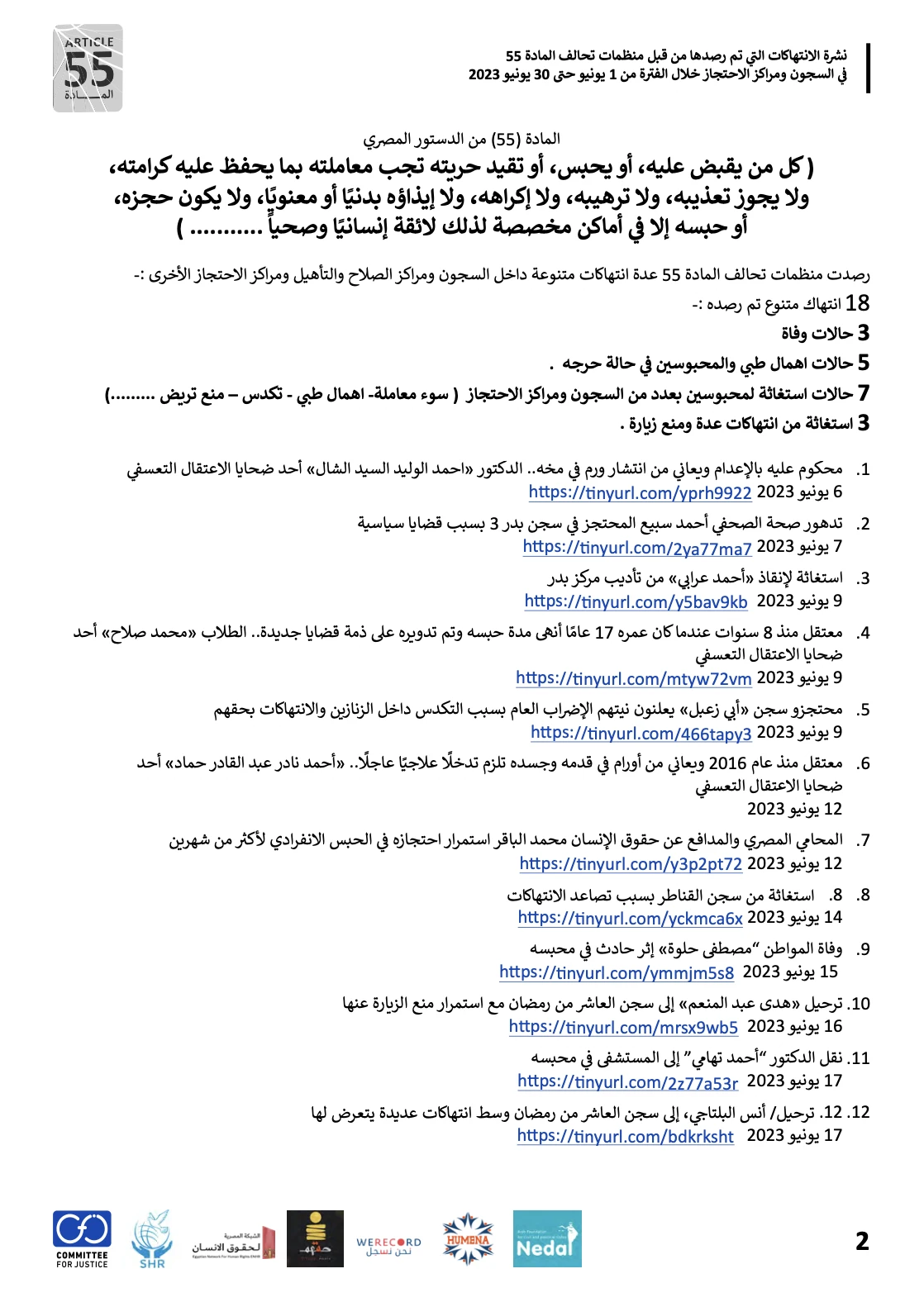 تسلسل أحكام وقرارات قضية أحداث المنصة