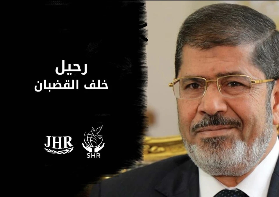 في الذكري السادسة لوفاة الدكتور محمد مرسي يعيد مركز الشهاب نشر تقرير بعنوان رحيل خلف القطبان 