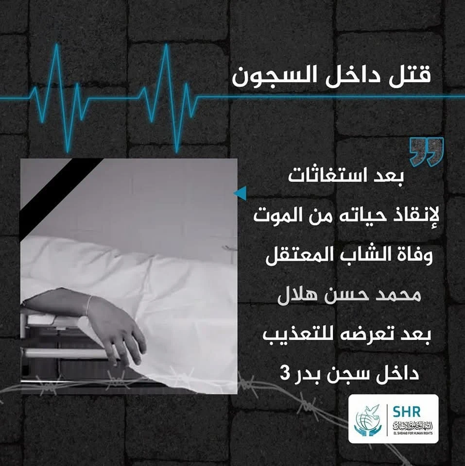 وفاة المعتقل الشاب محمد حسن هلال