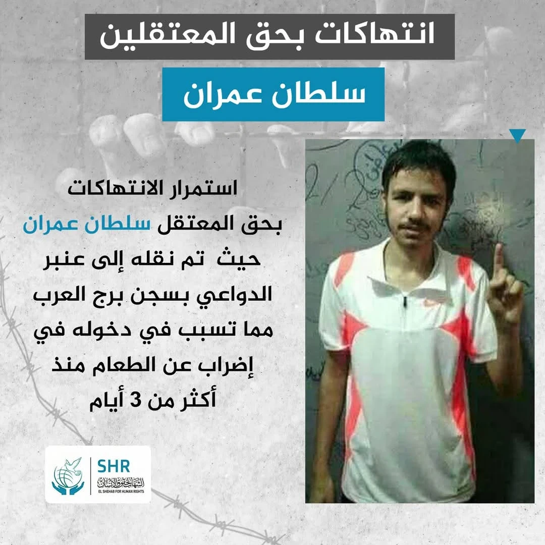 استمرار الانتهاكات بحق المعتقل سلطان عمران وإضرابه عن الطعام داخل سجن برج العرب